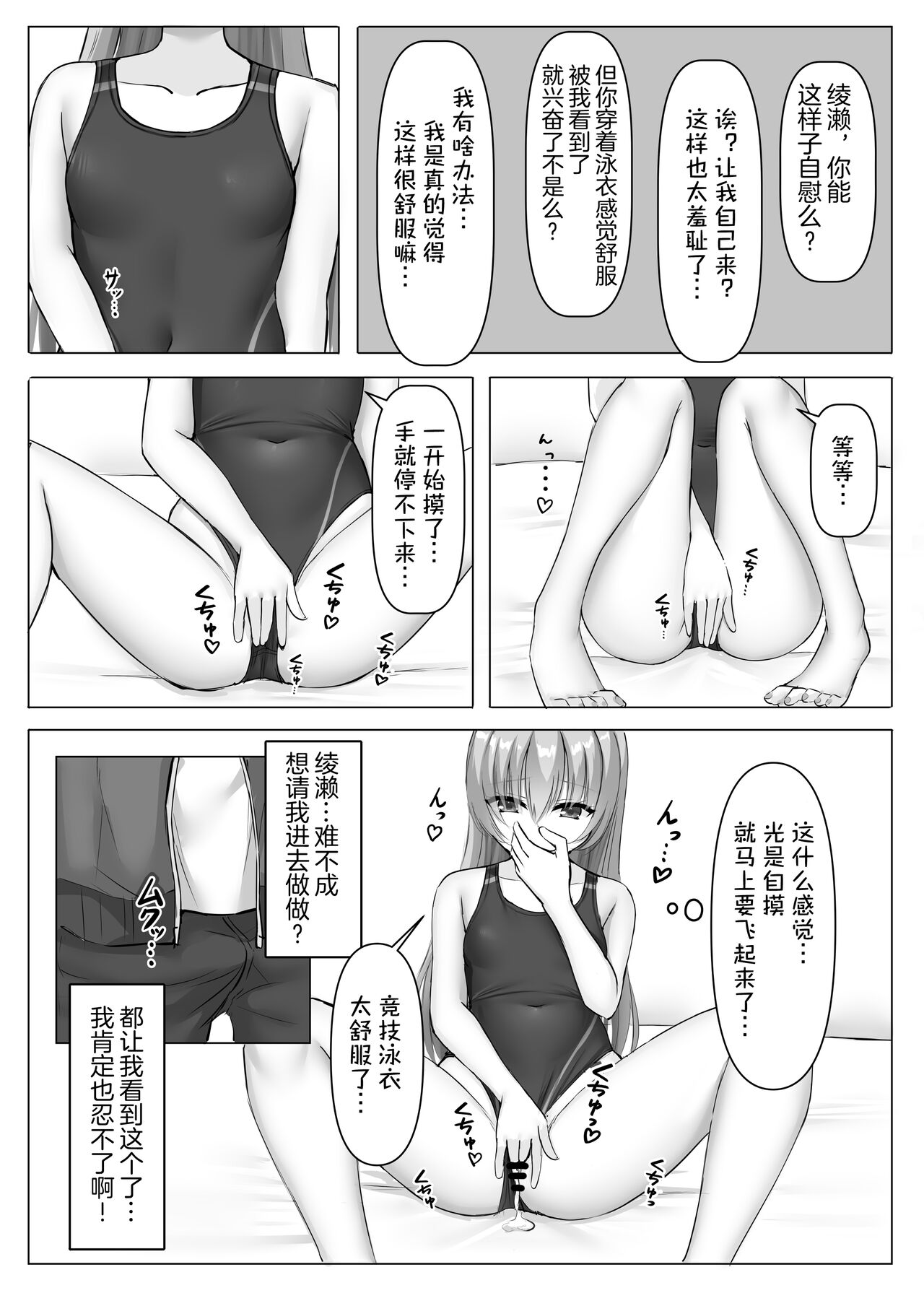 Kyouei Ayaseppai | 竞技泳衣锉刀板 - Page 11