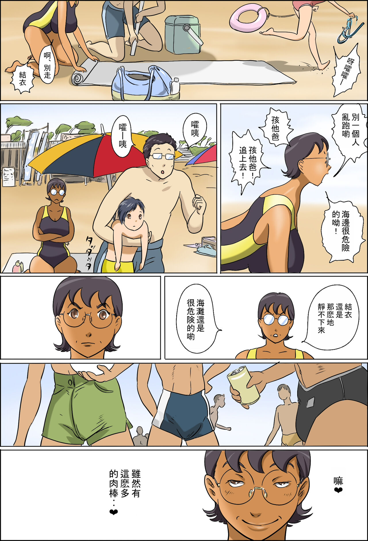 Chijo de Shufu 2 - Page 3