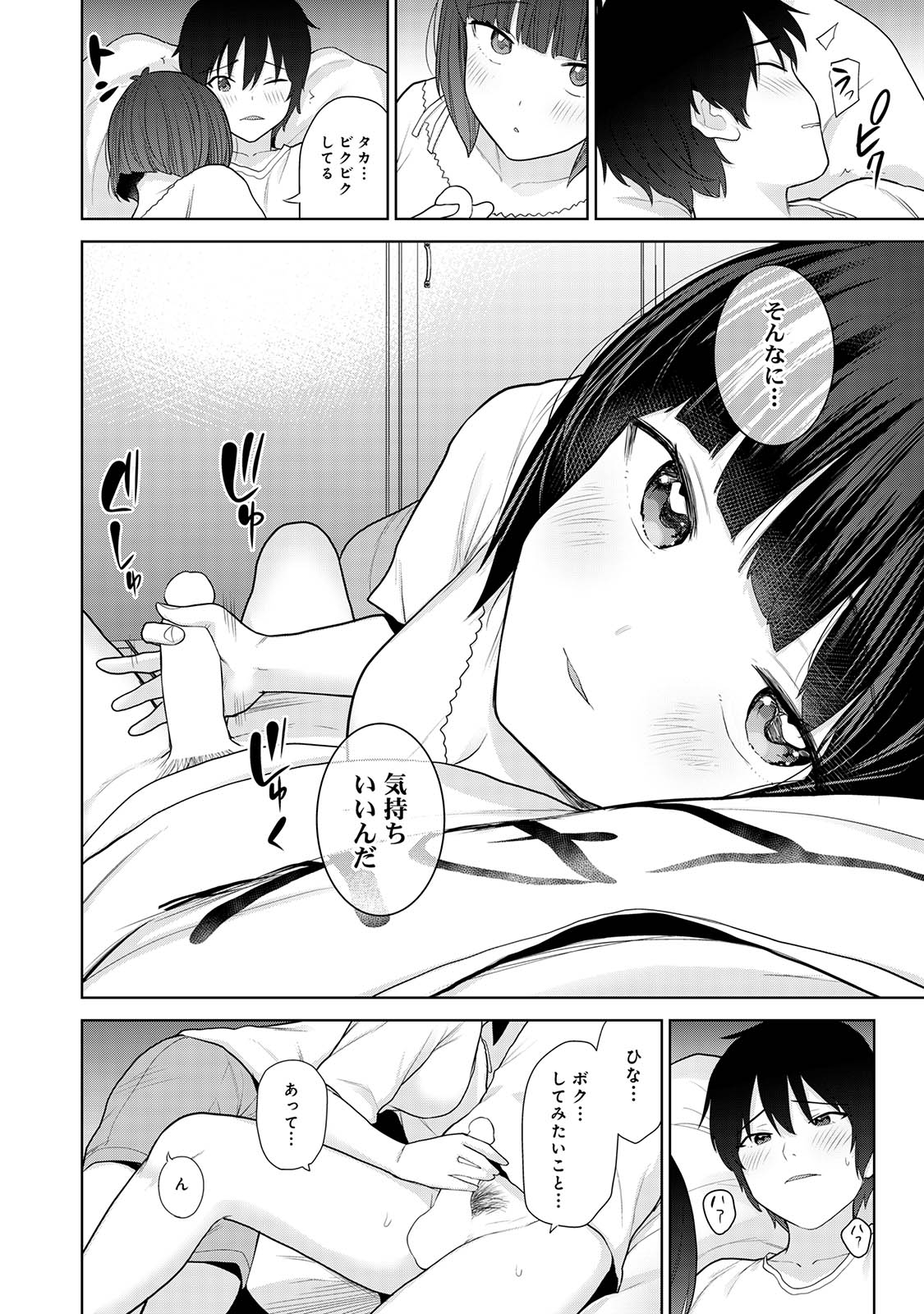 Kyou kara Kazoku, Soshite Koibito. 02 - Page 18