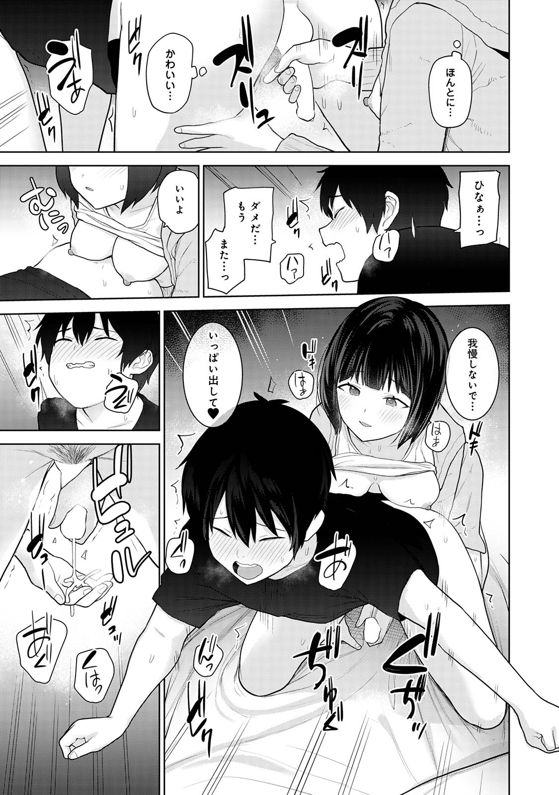 Kyou kara Kazoku, Soshite Koibito. 02 - Page 99