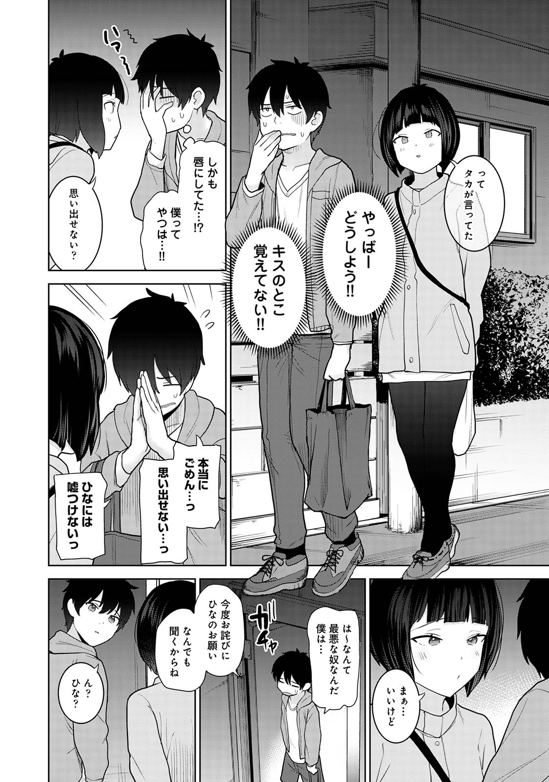 Kyou kara Kazoku, Soshite Koibito. 03 - Page 94