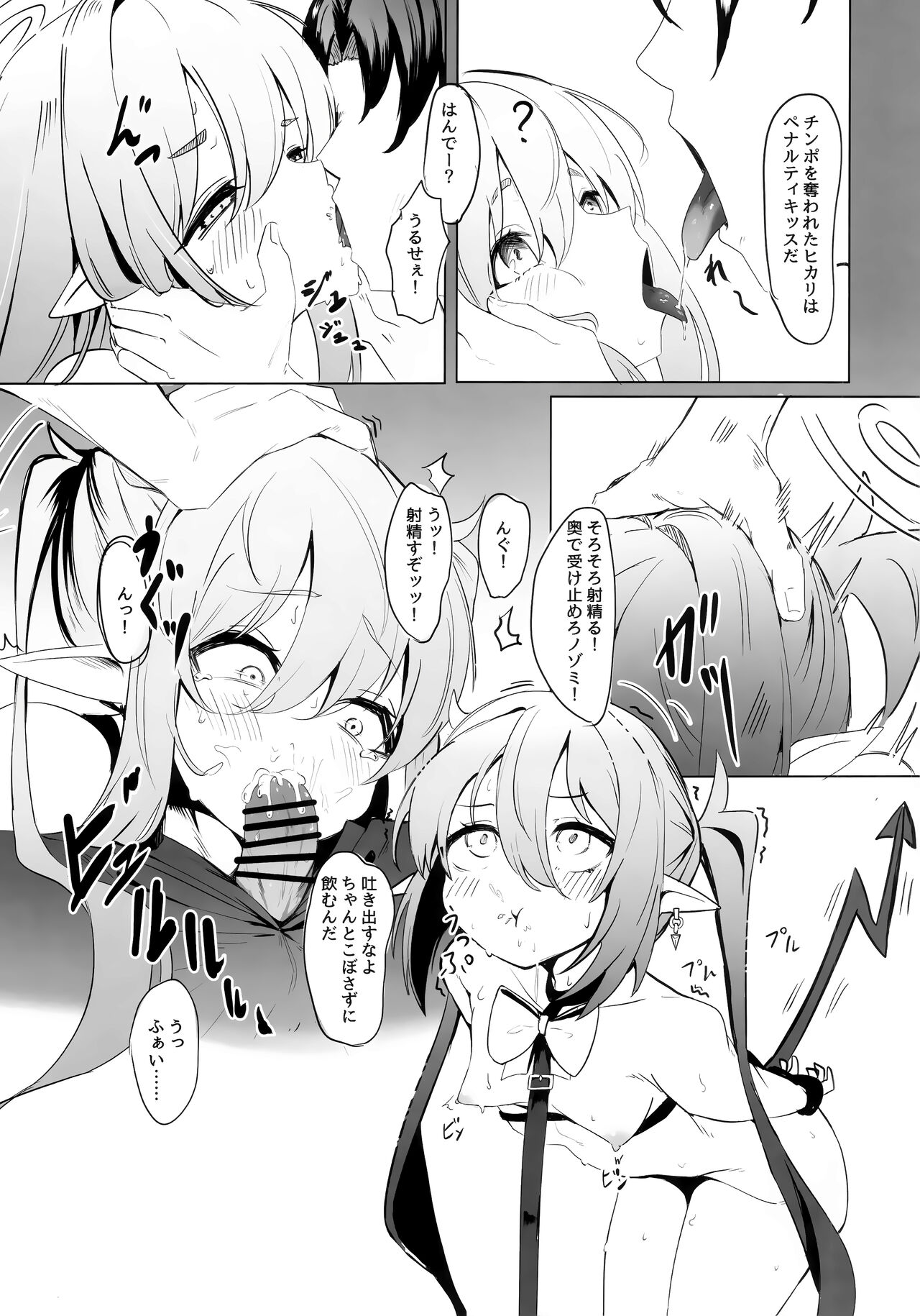 Shupogaki Umi e Iku - Page 14