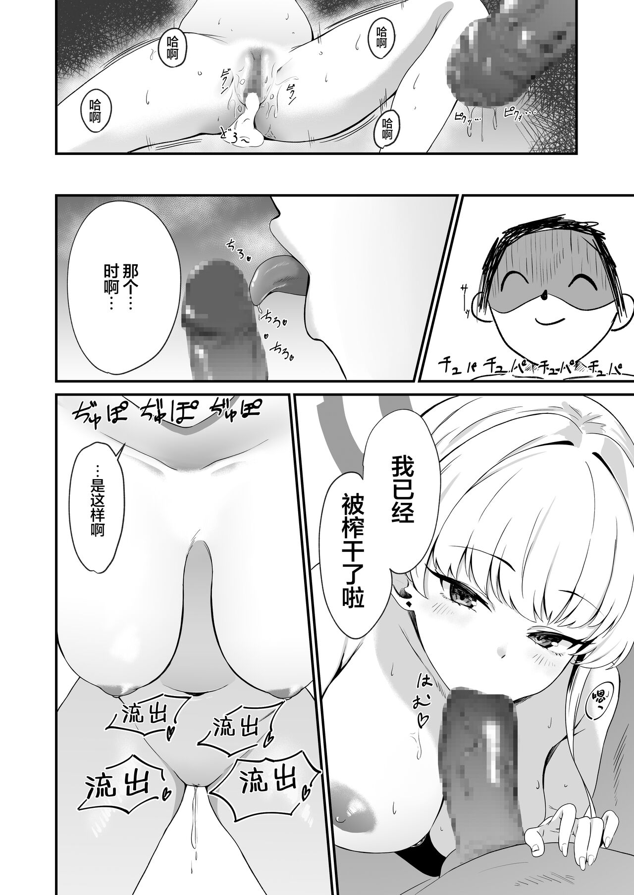Toki no H na Katsudou Kiroku | 小时的色情行动记录 - Page 24