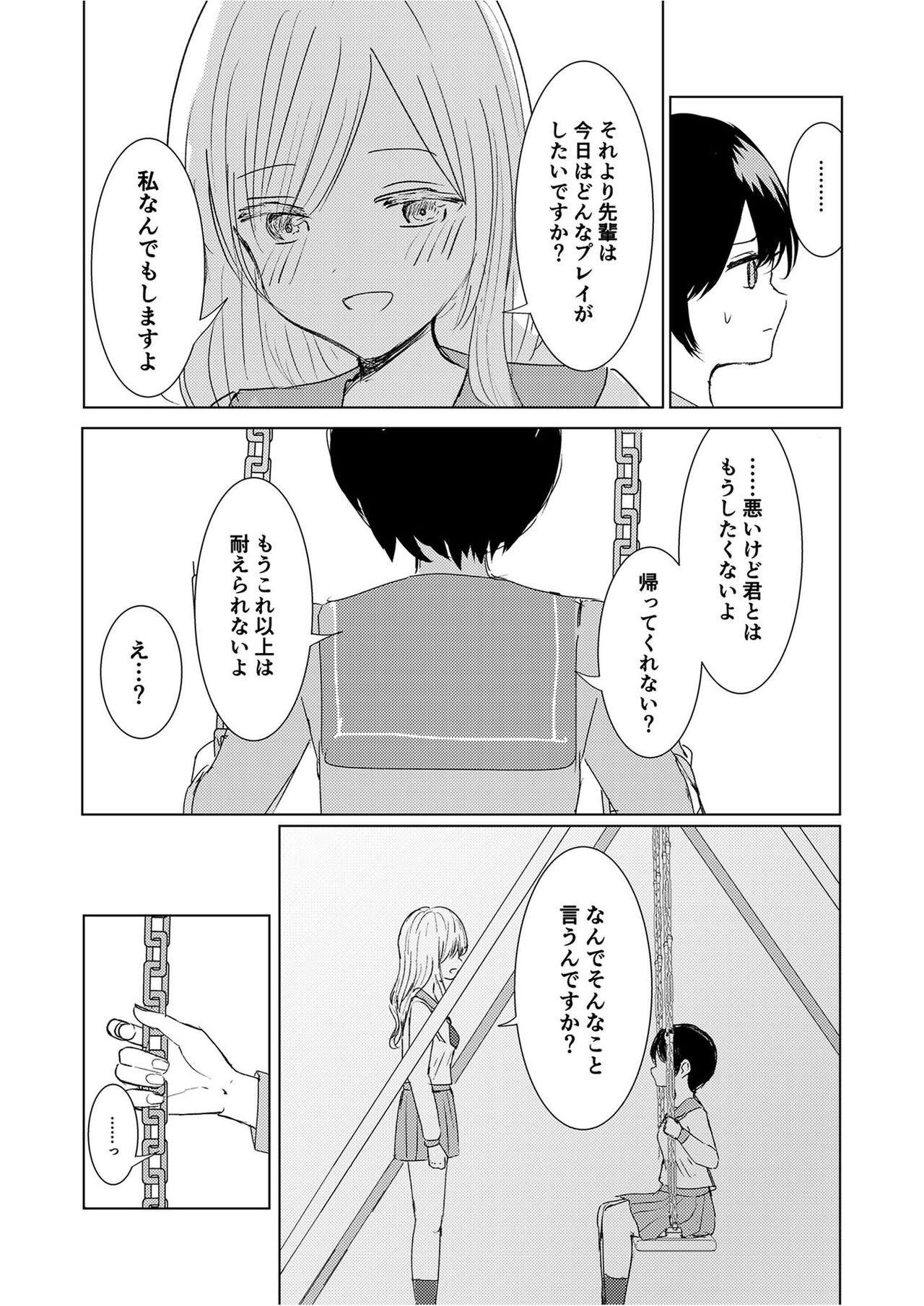 Kendo Shoujo no Complex2 - Page 27