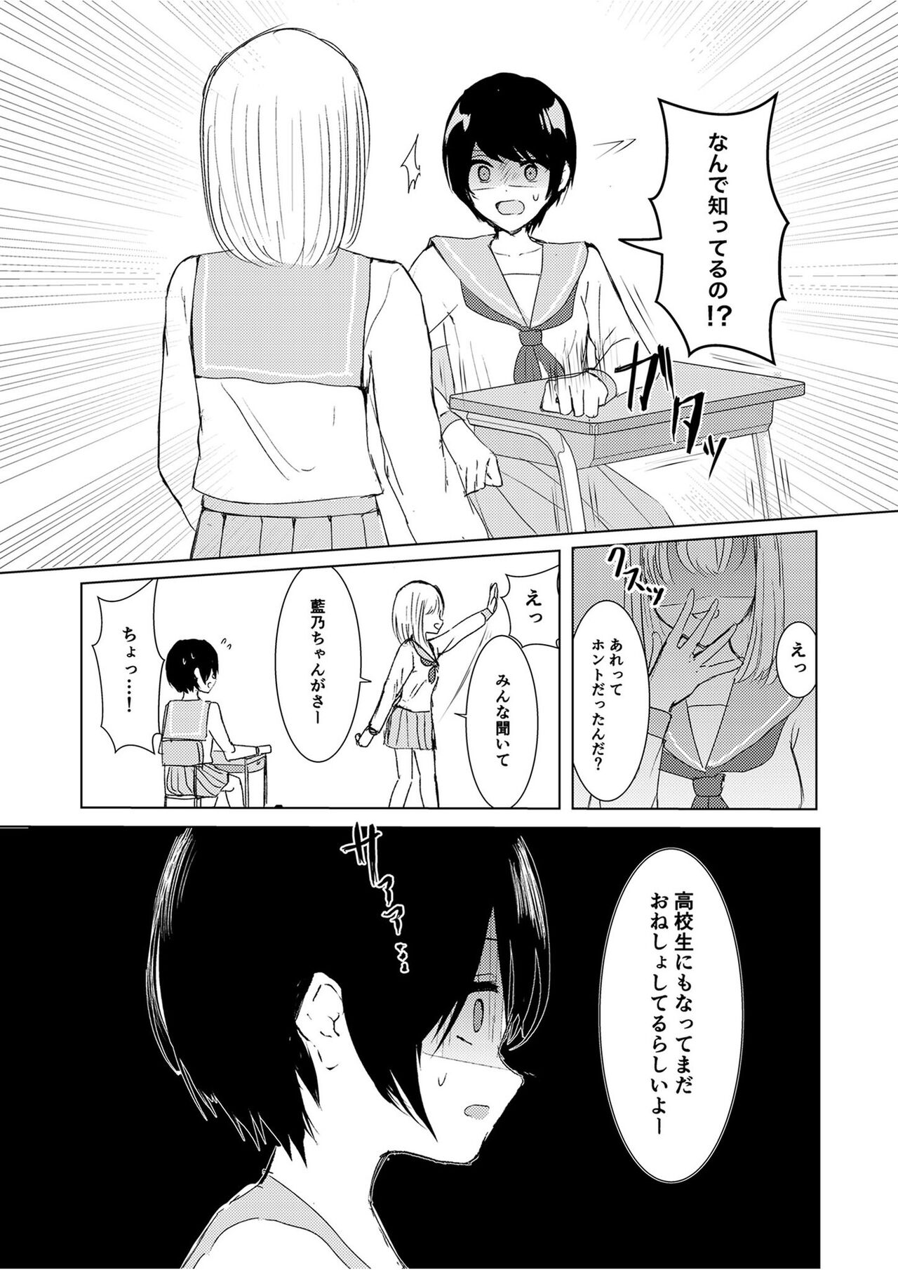 Kendo Shoujo no Complex2 - Page 31