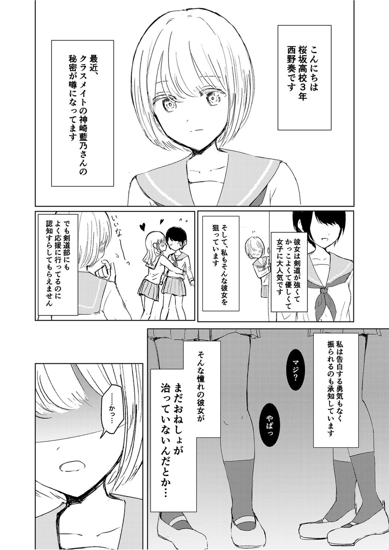Kendo Shoujo no Complex2 - Page 32