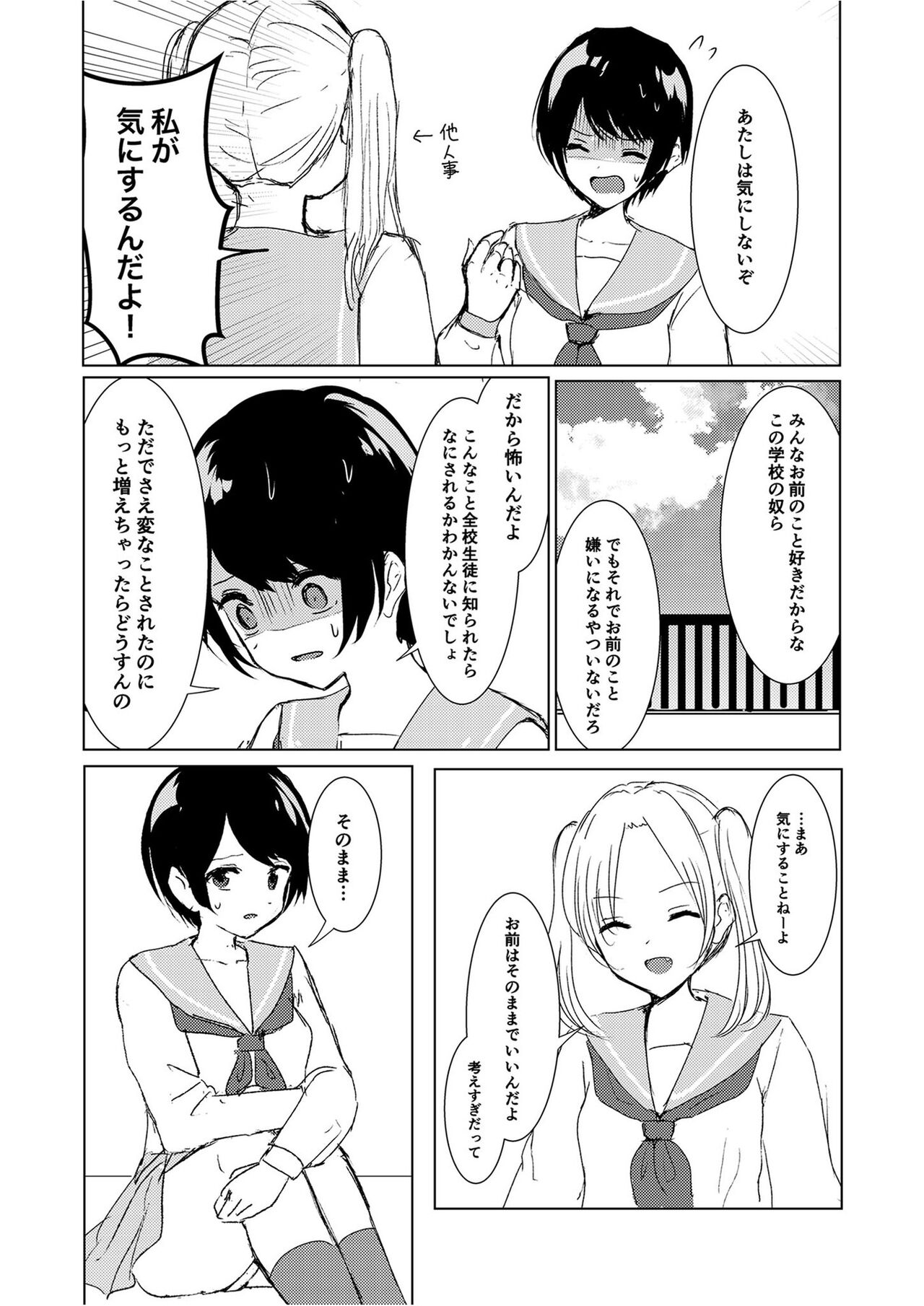 Kendo Shoujo no Complex2 - Page 35