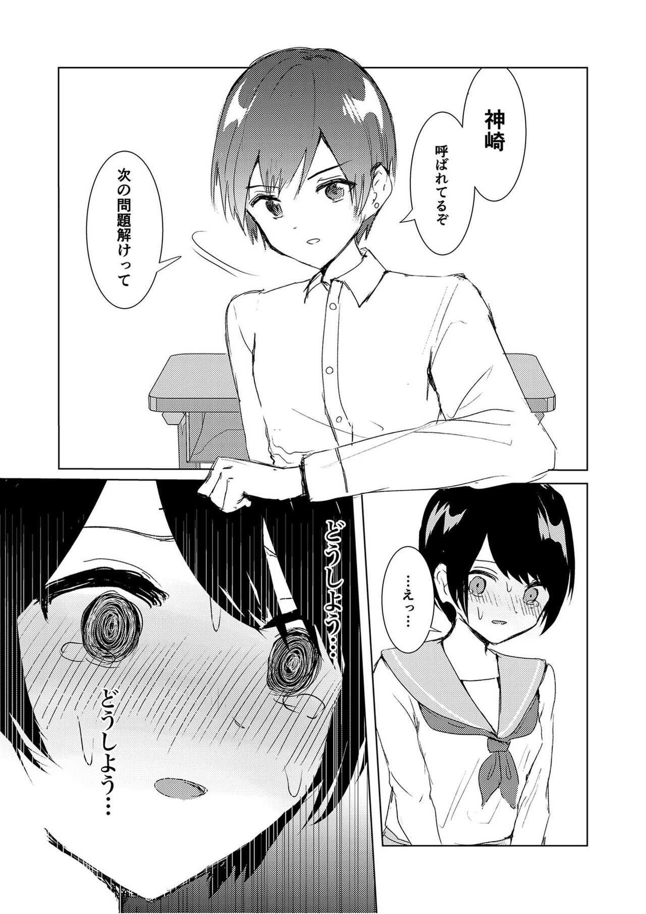 Kendo Shoujo no Complex2 - Page 46