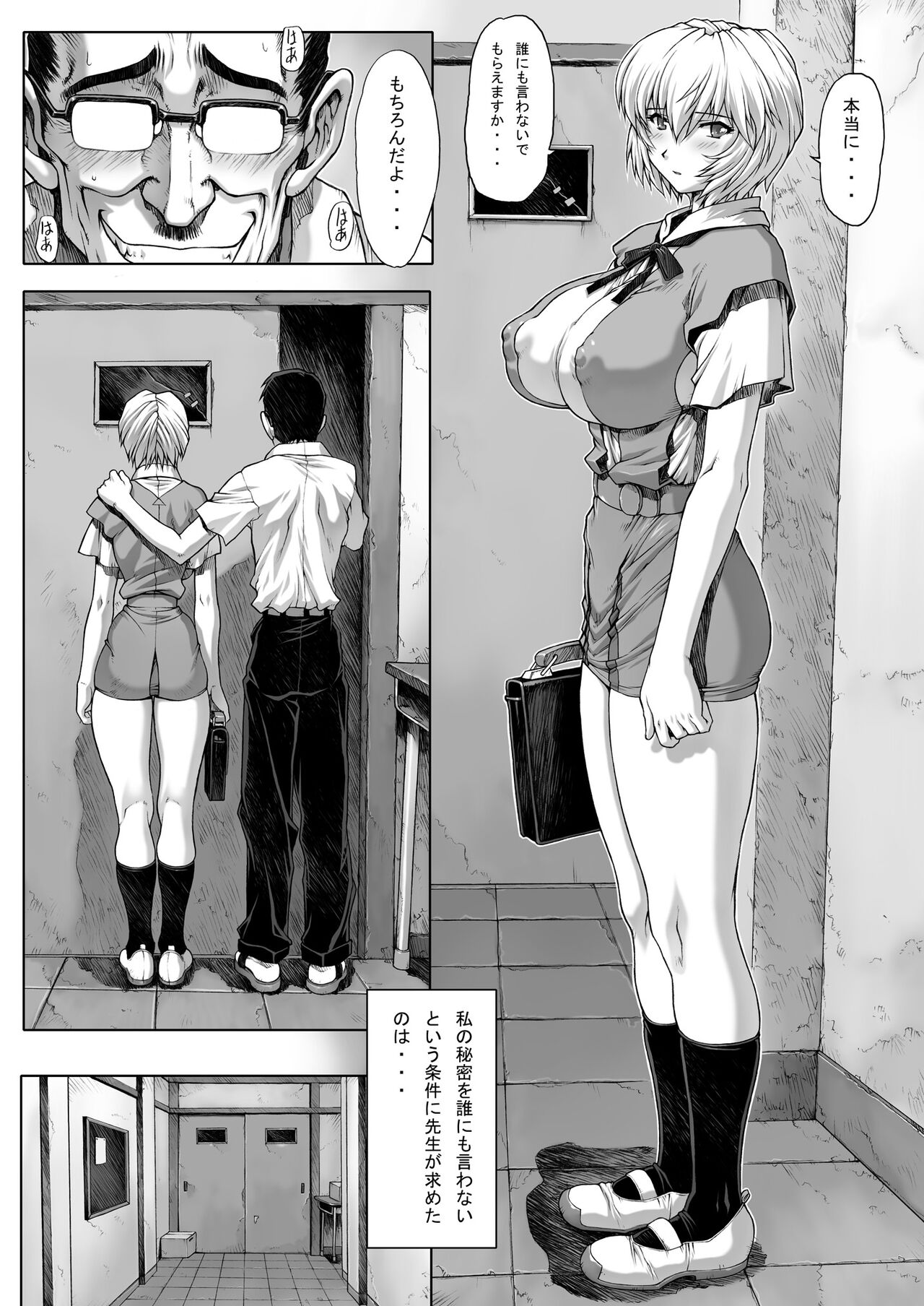 Ayanami Rei 00 - Page 10