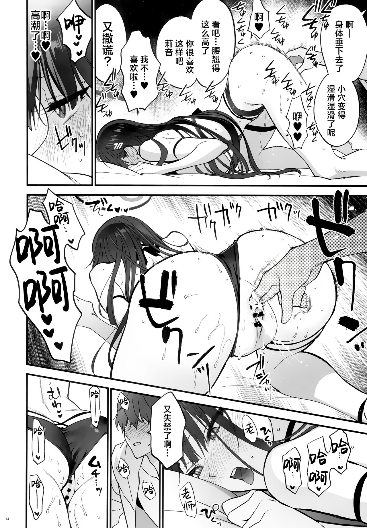 BEACHFRONT’S DREAM - Page 14