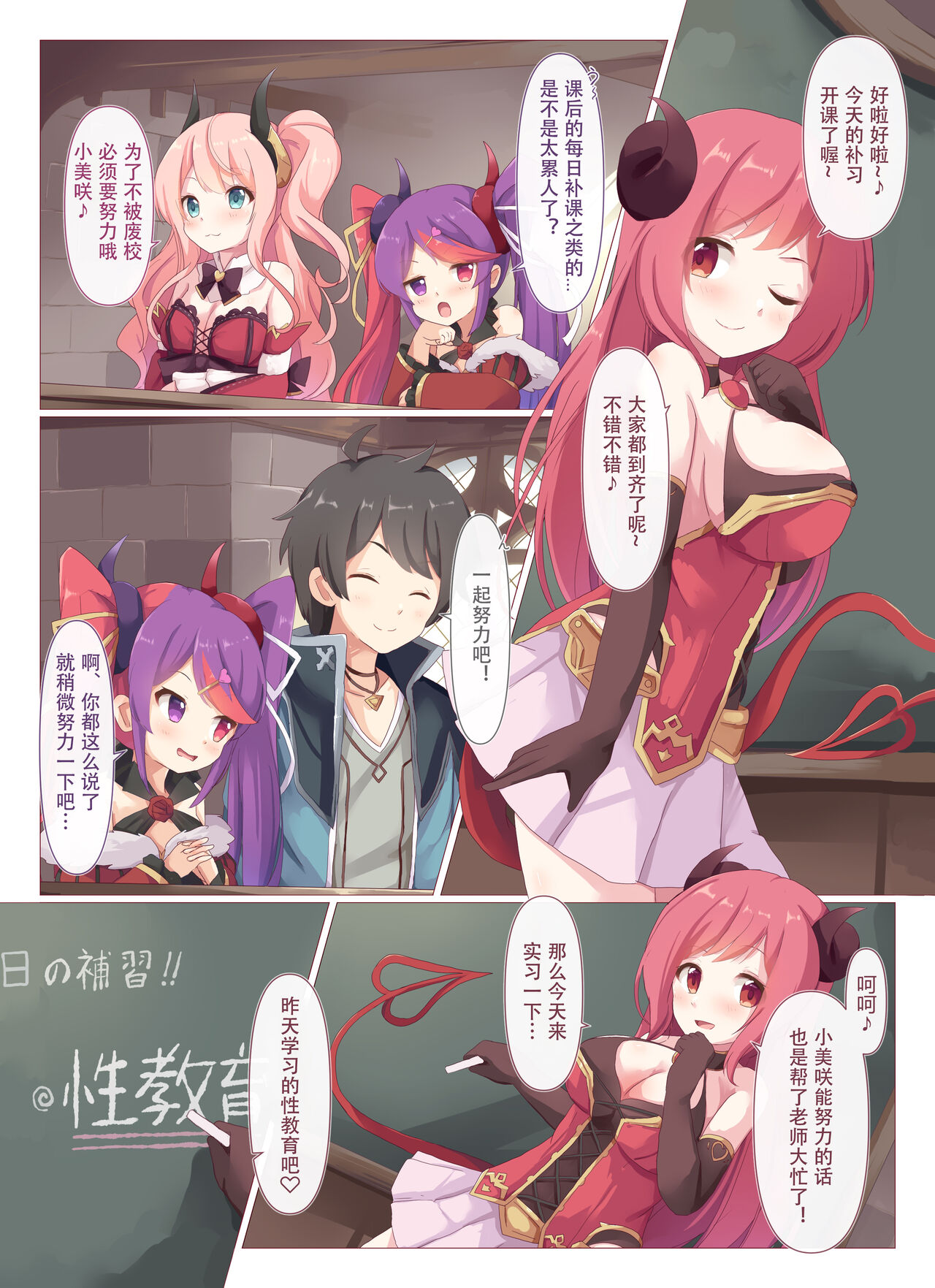 Lucent Gakuin Hoshuujugyou Houkentaiiku Jisshuu - Page 3