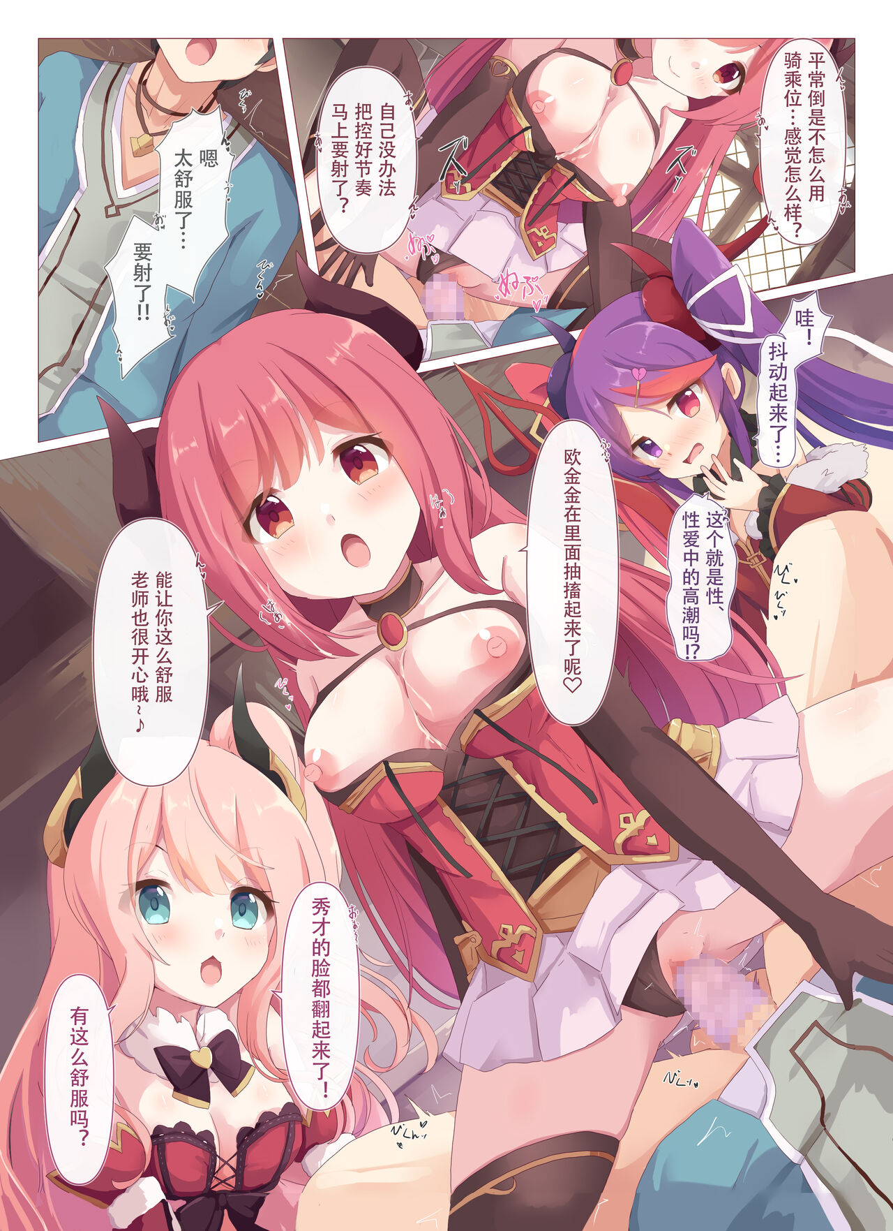 Lucent Gakuin Hoshuujugyou Houkentaiiku Jisshuu - Page 8