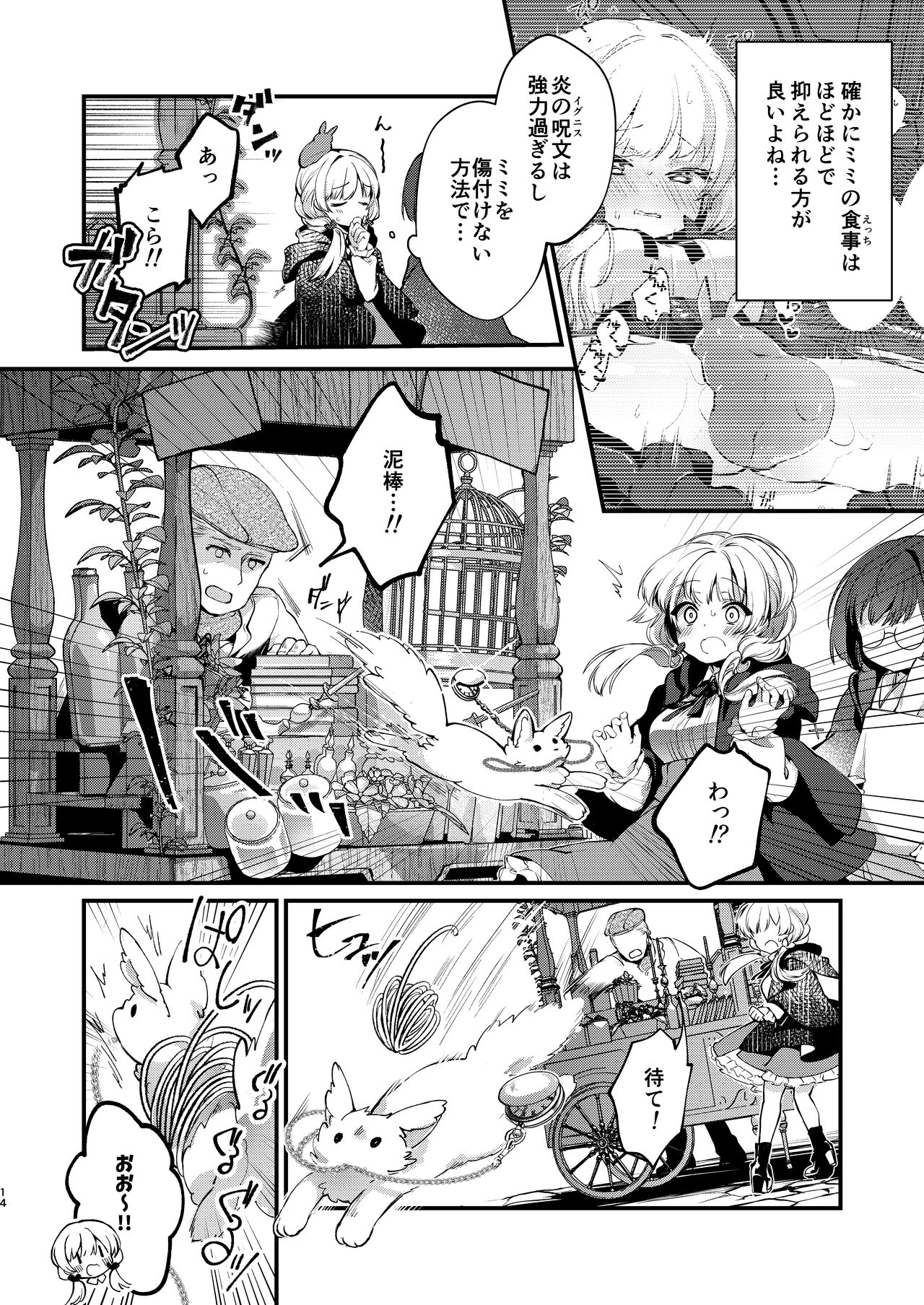 Himitsu no Tomodachi 2 - Page 13