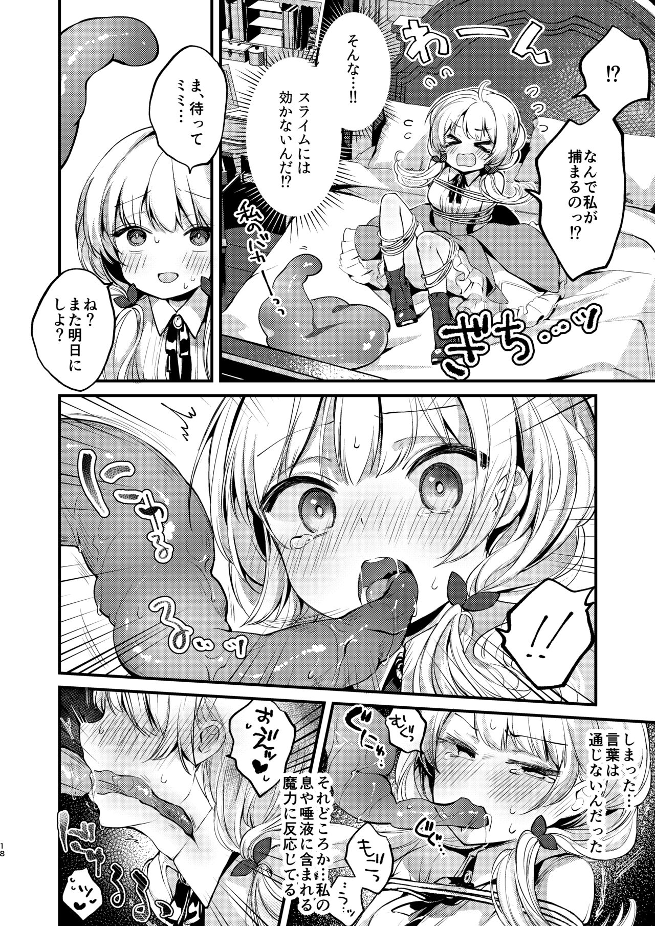 Himitsu no Tomodachi 2 - Page 17
