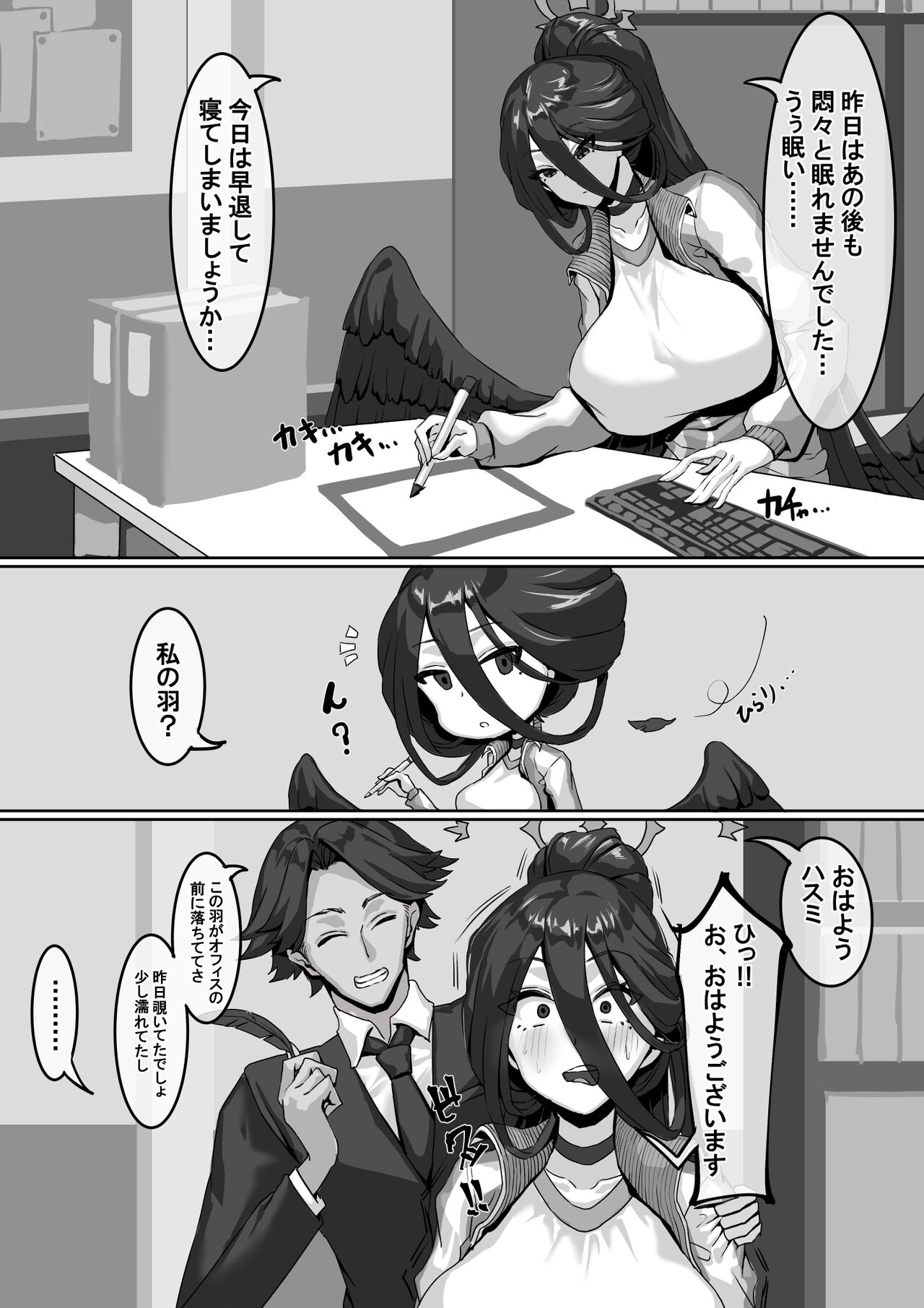 Sensei⁉ Sonna kankei aridesuka⁉ - Page 16