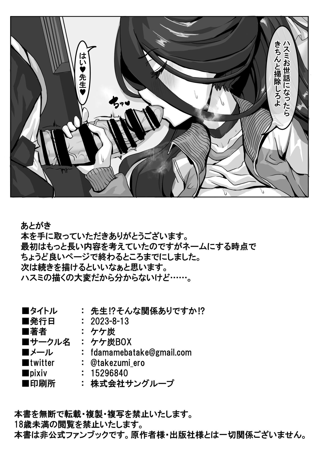 Sensei⁉ Sonna kankei aridesuka⁉ - Page 27