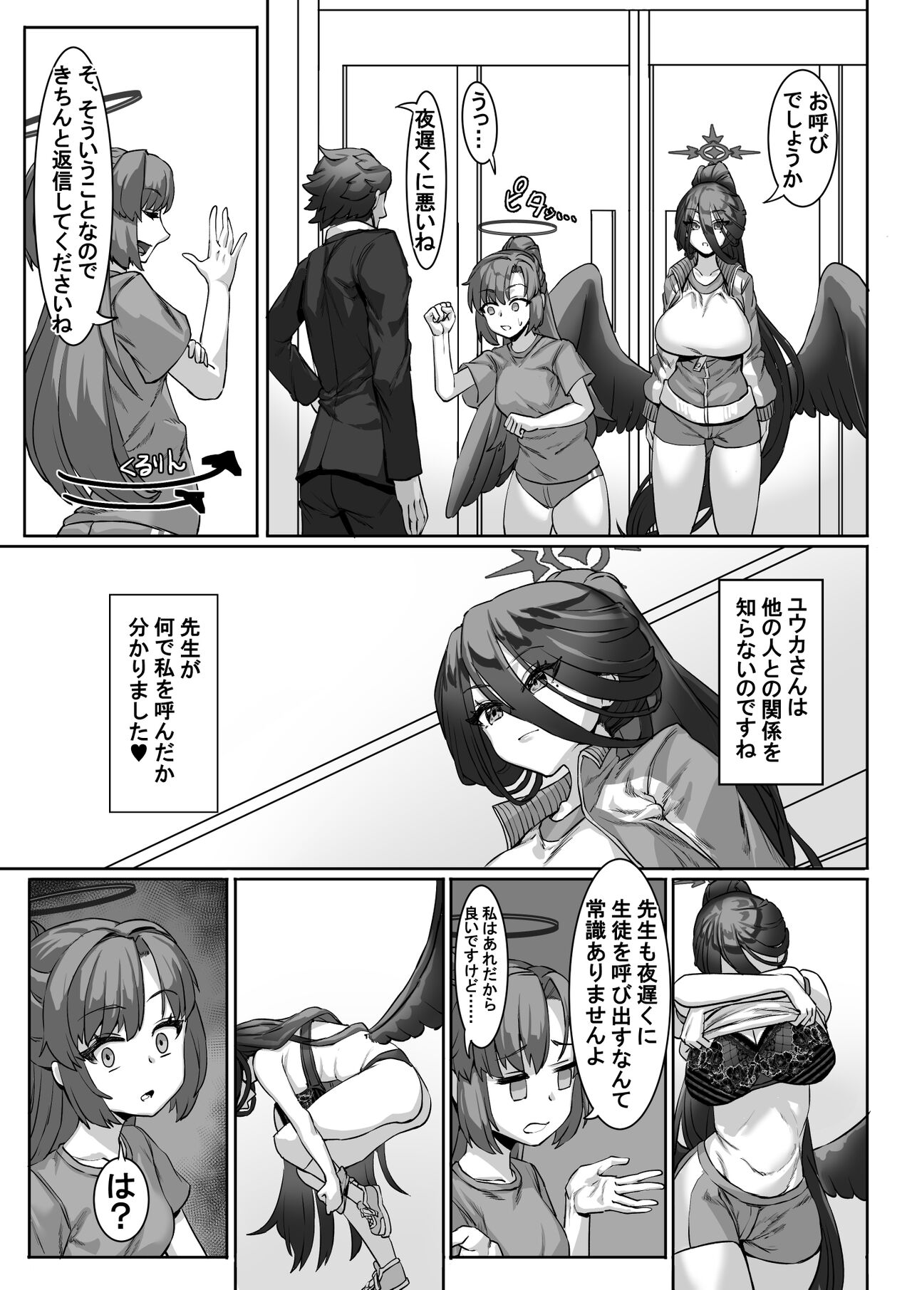 Sensei⁉ Sonna kankei aridesuka⁉ 2 + Omake - Page 22