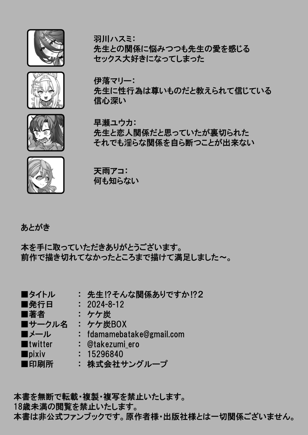 Sensei⁉ Sonna kankei aridesuka⁉ 2 + Omake - Page 30