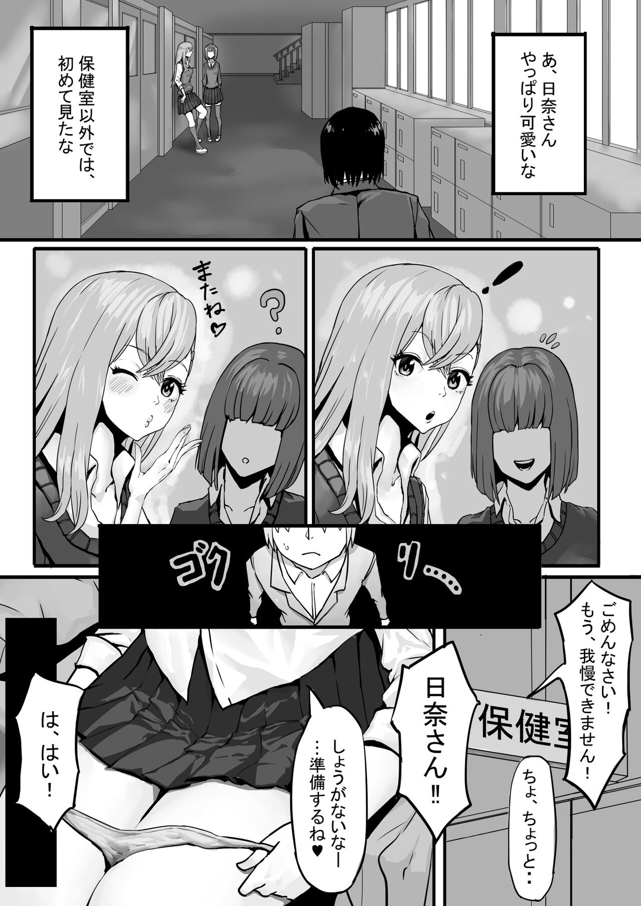 Yuutousei no-sei seido - Page 13