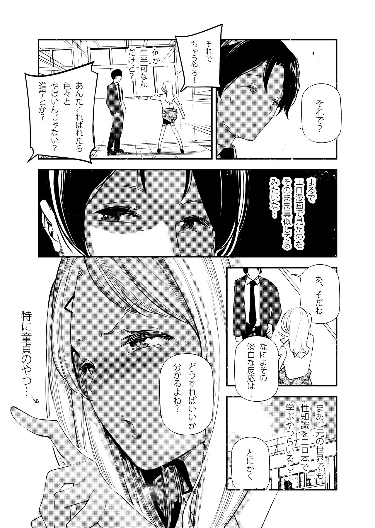 Danjo no Teisou Kannen ga Gyaku ni natta Sekai. 2 - Page 6