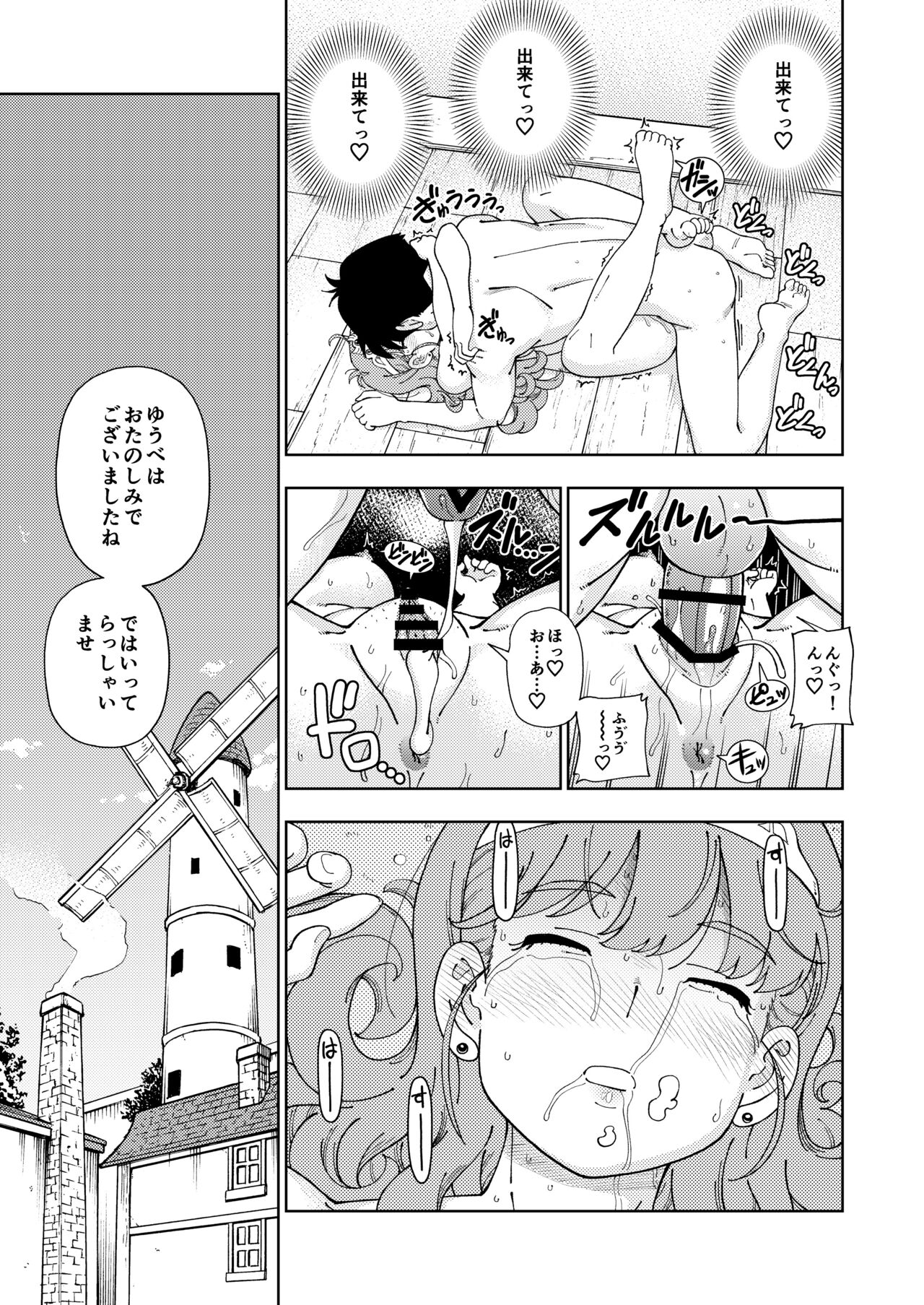 Pafupafu no Sho - Page 46