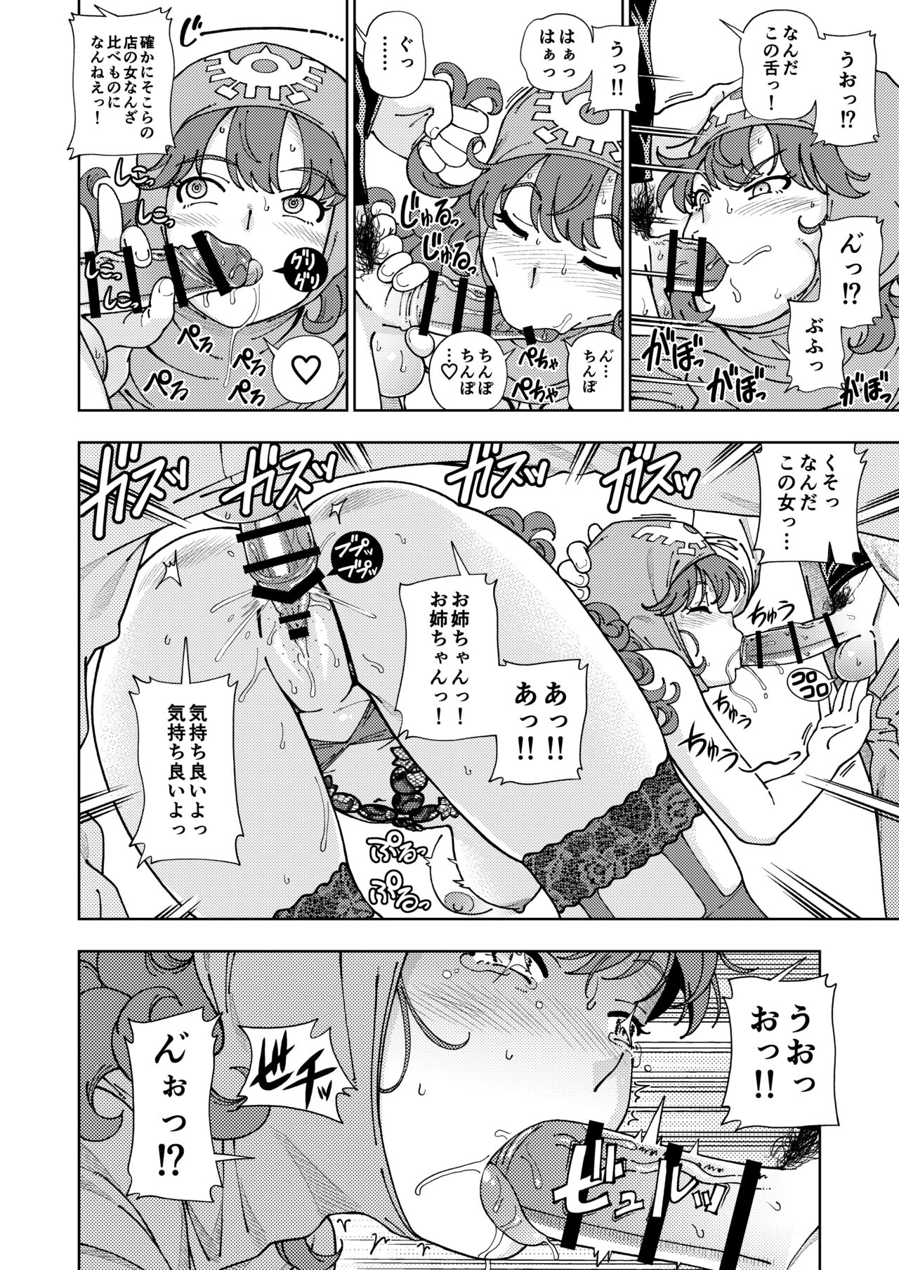 Pafupafu no Sho - Page 55