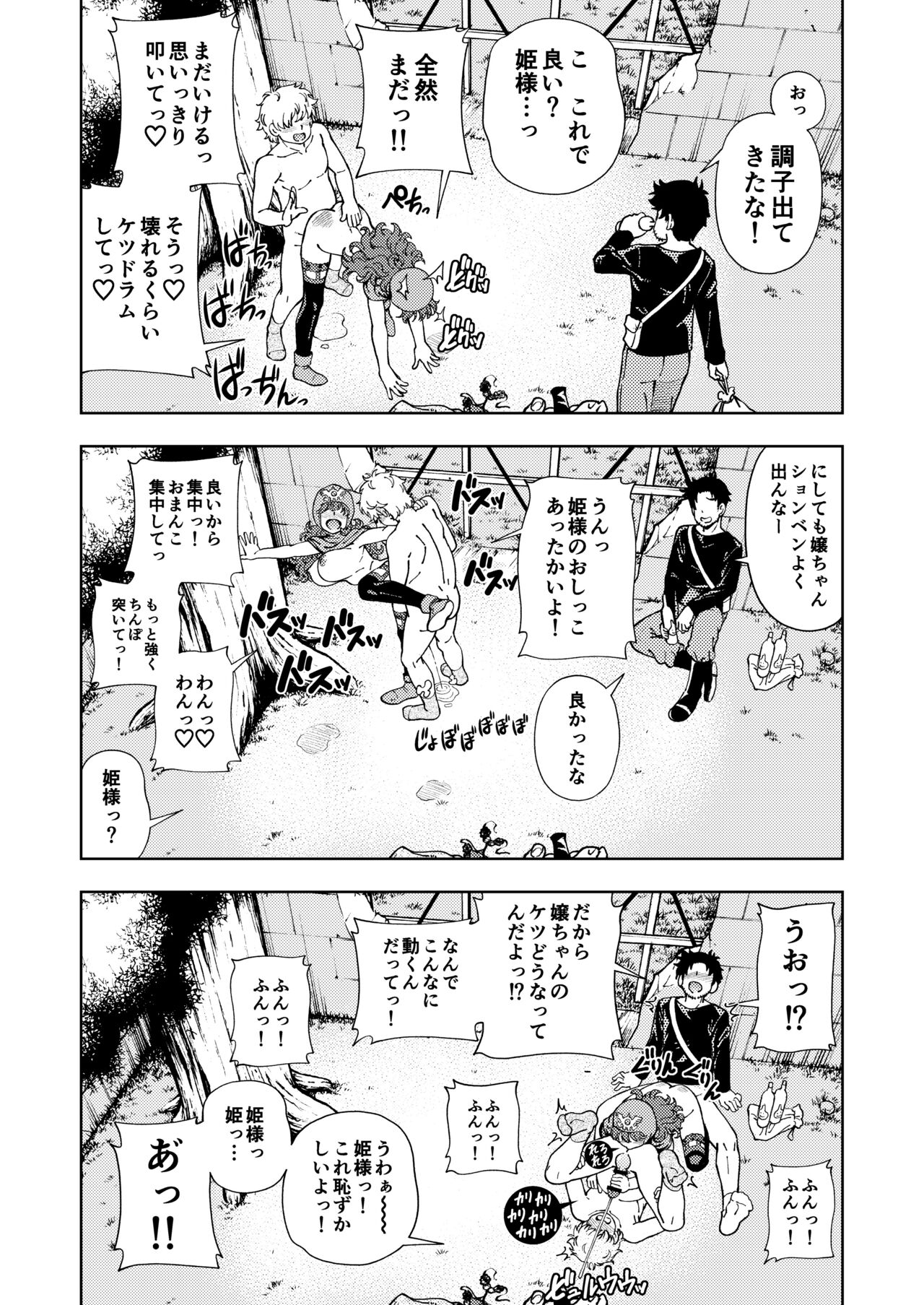 Pafupafu no Sho - Page 66