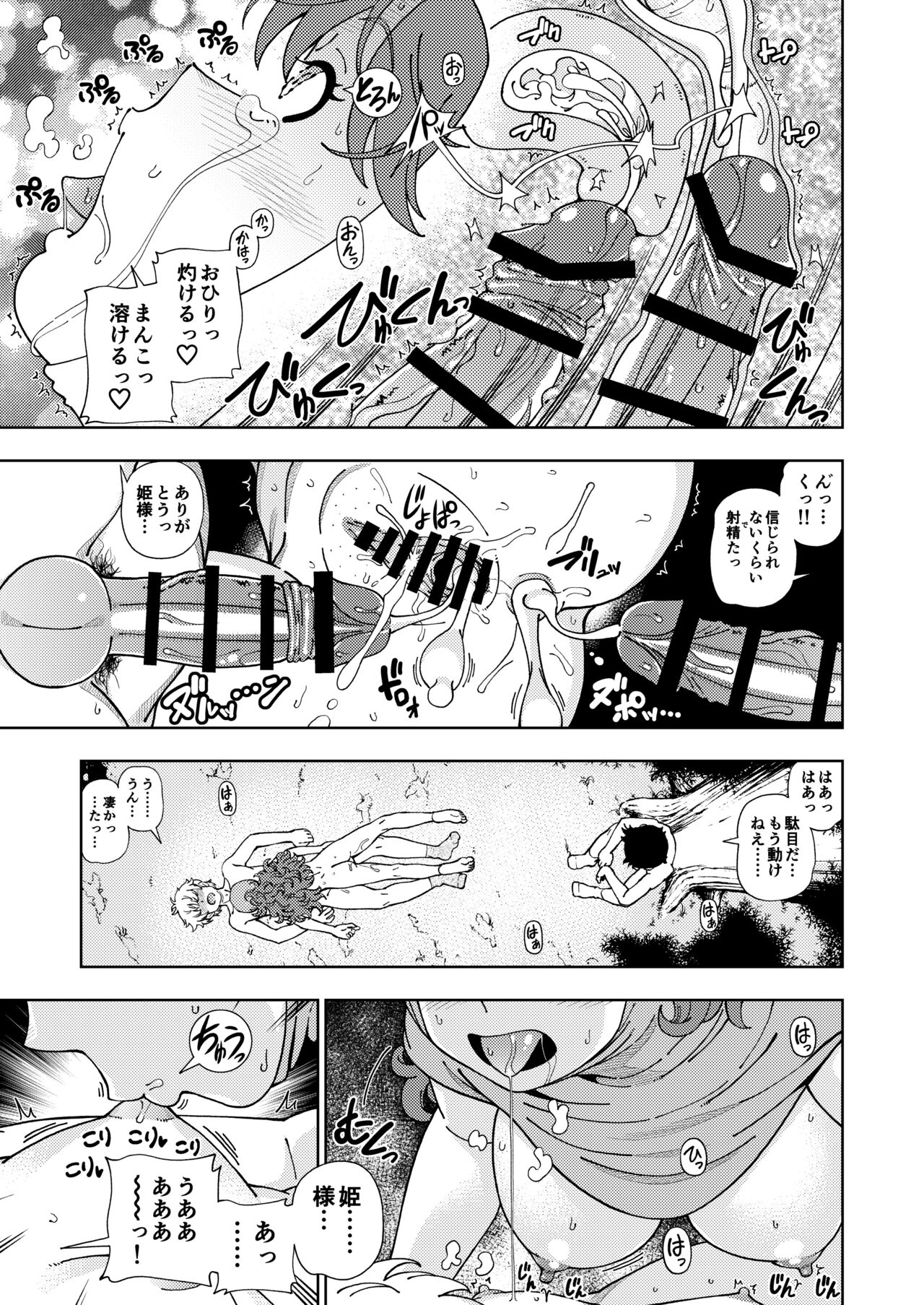 Pafupafu no Sho - Page 76