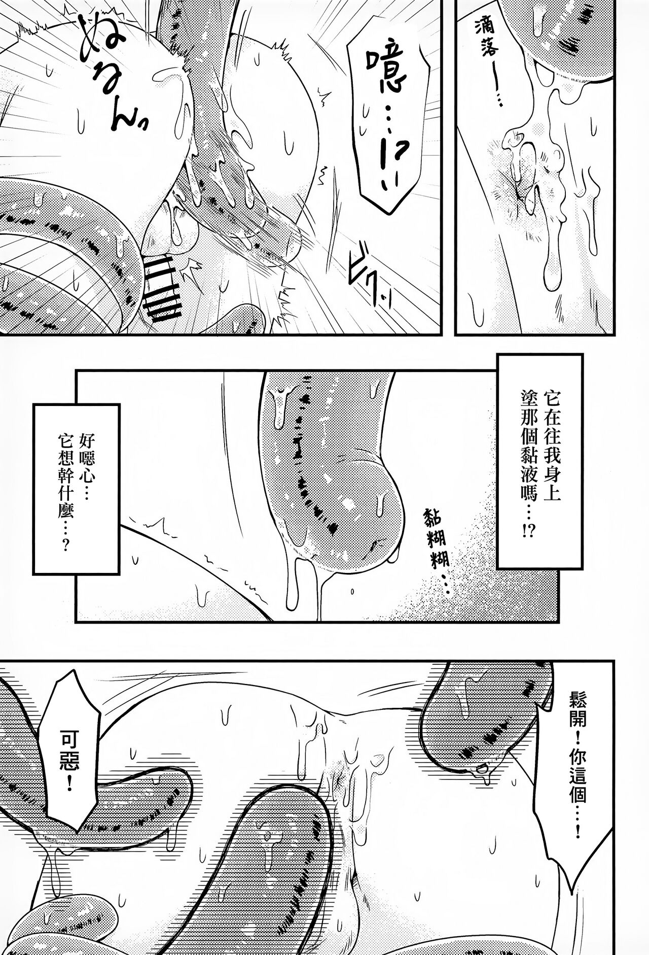 shi ~yokushuga arawareta! ▽ | 触手怪出现了！▽ - Page 14