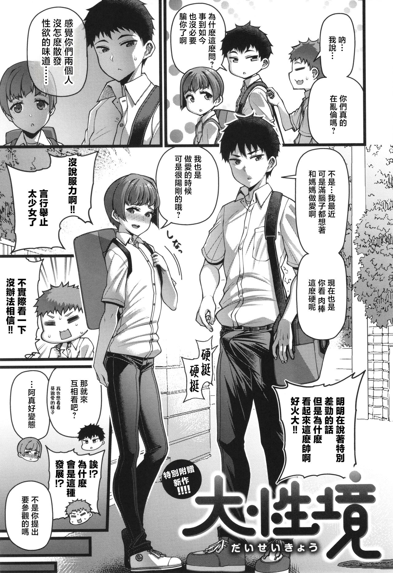 Kateinai Henai - Page 158