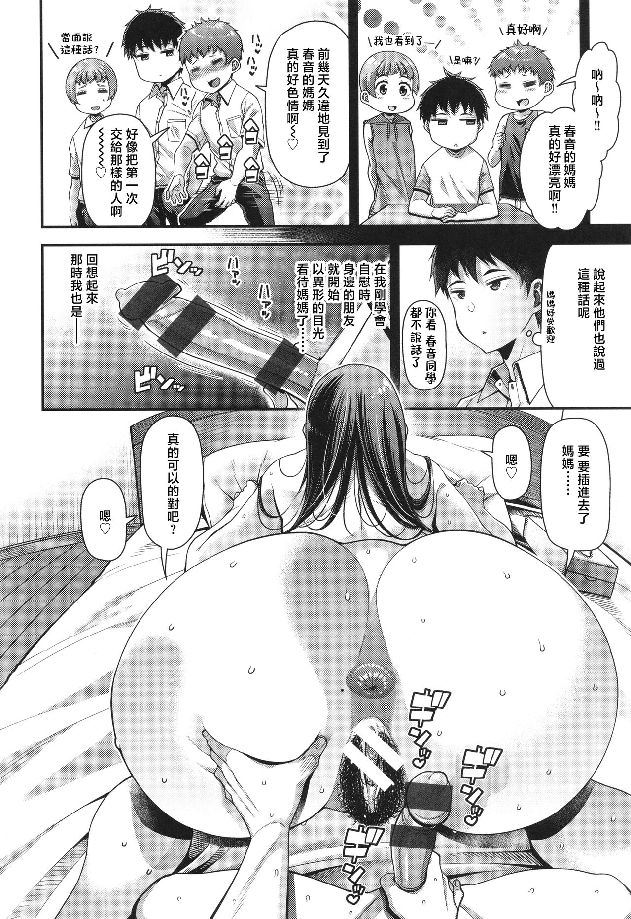 Kateinai Henai - Page 23