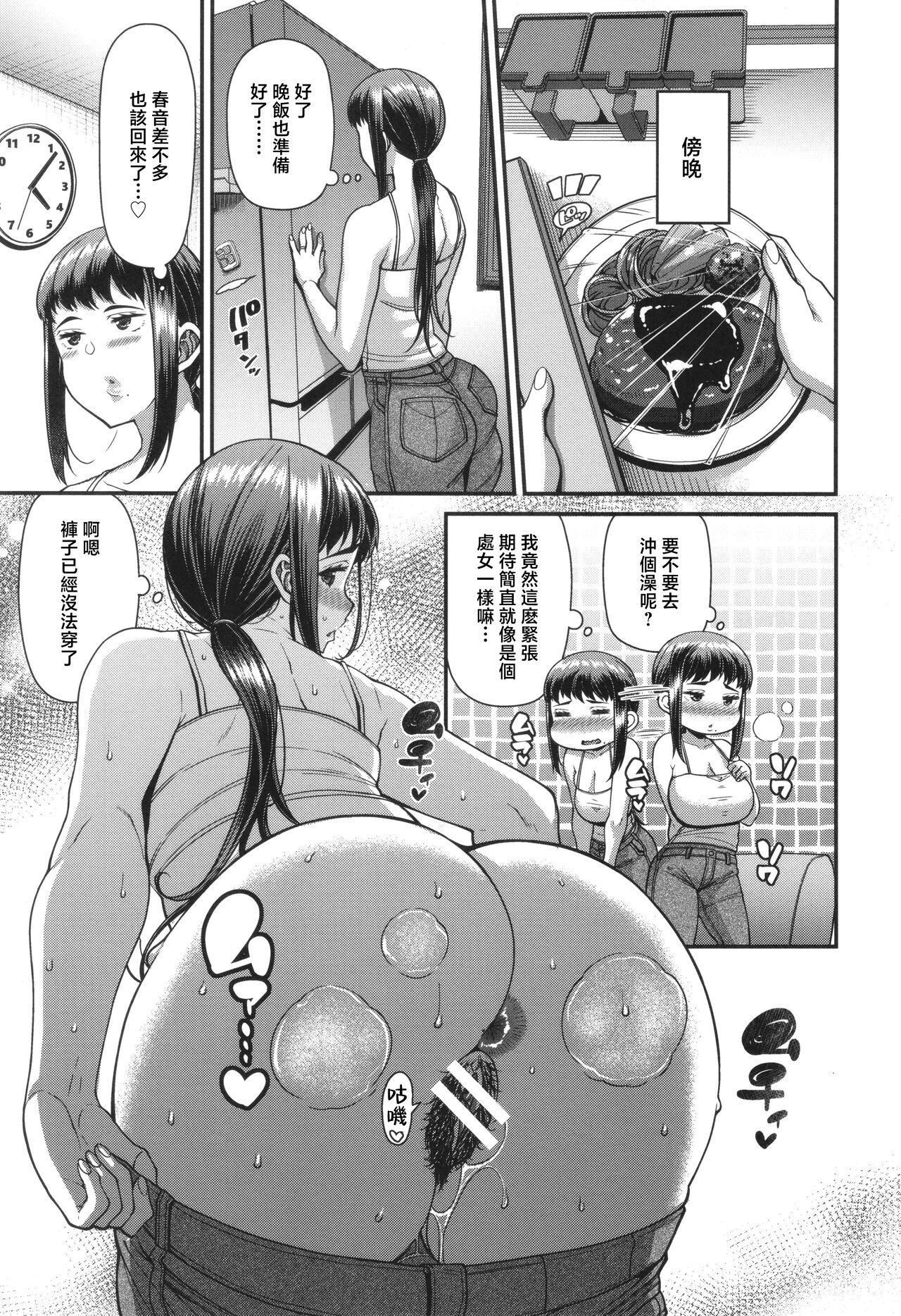 Kateinai Henai - Page 42