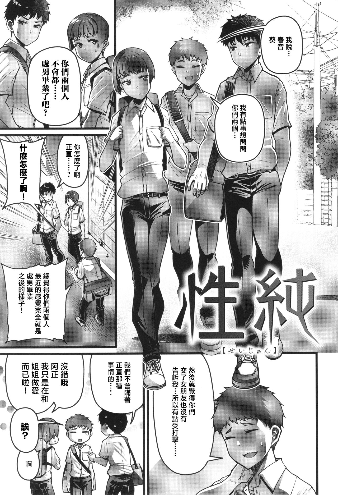 Kateinai Henai - Page 84