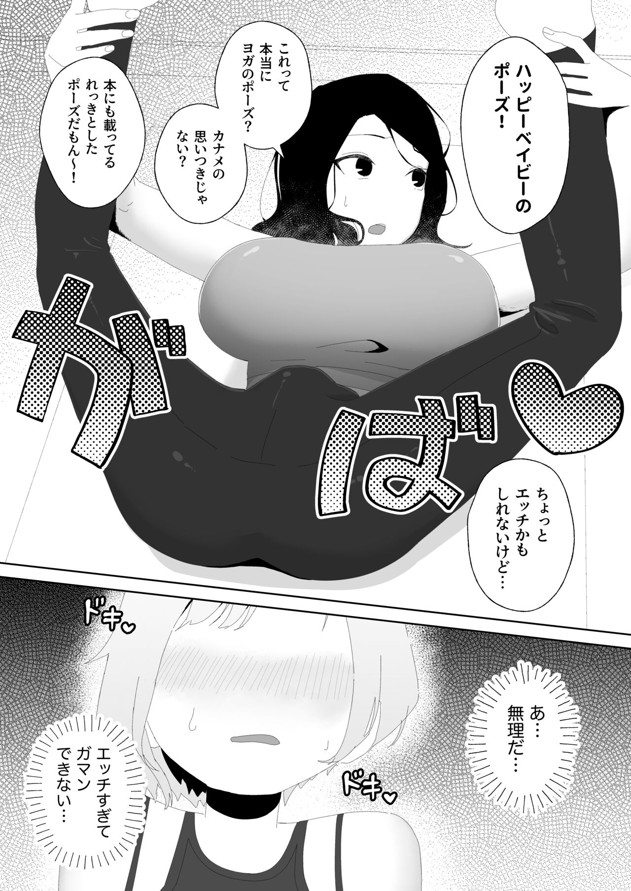 Yogatte kosu tte iki makuri - Page 15
