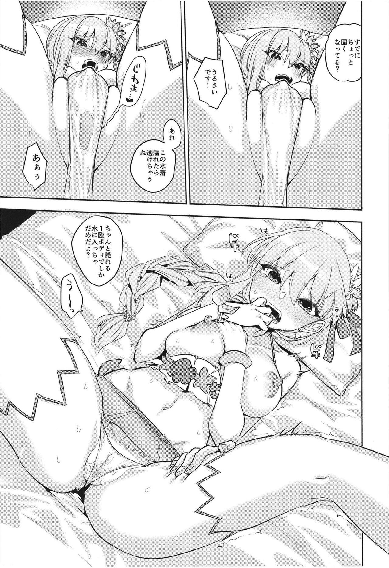 Maryoku Fusoku de  Gomen! - Page 9