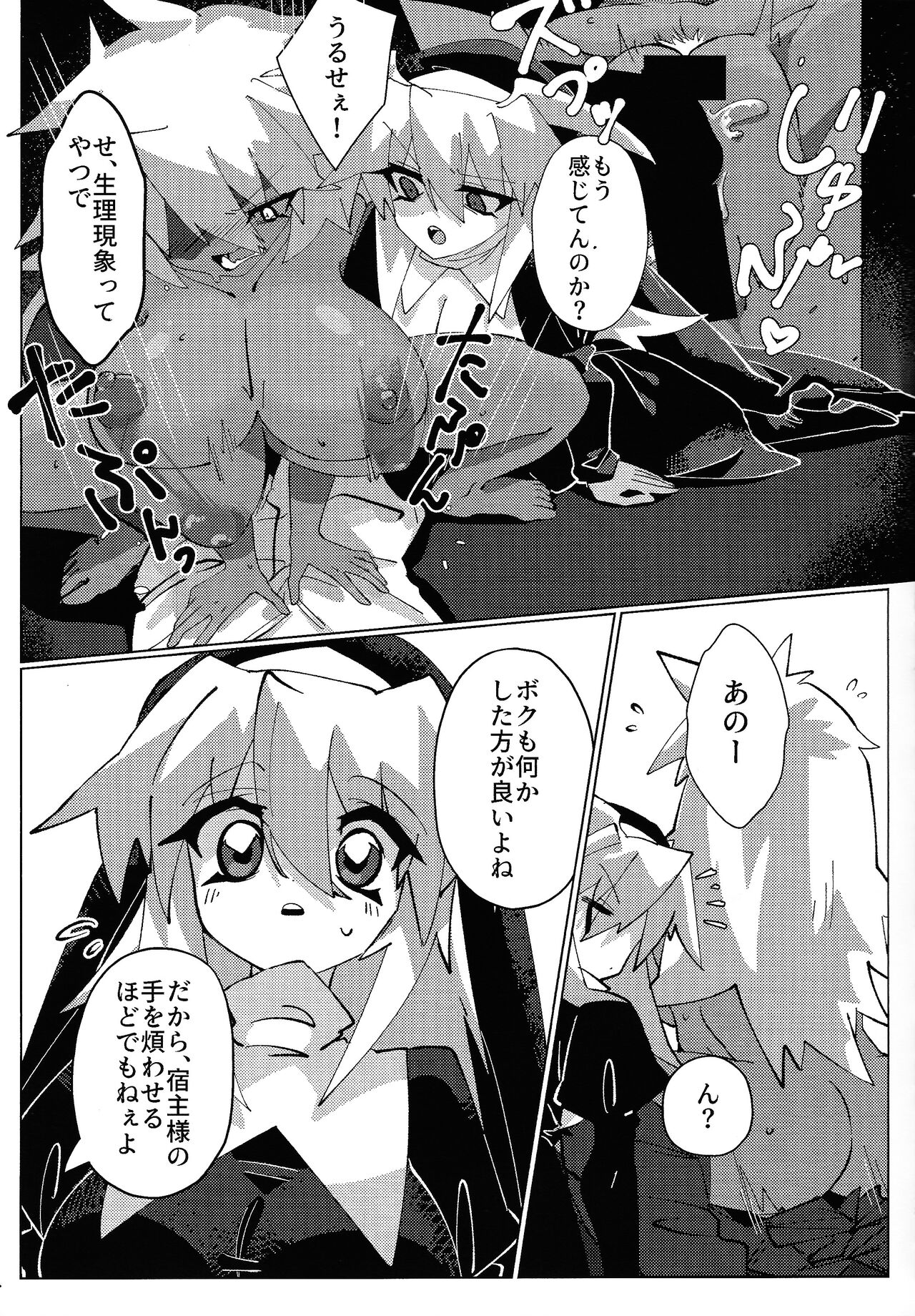 Jashin Suuhai - Page 12