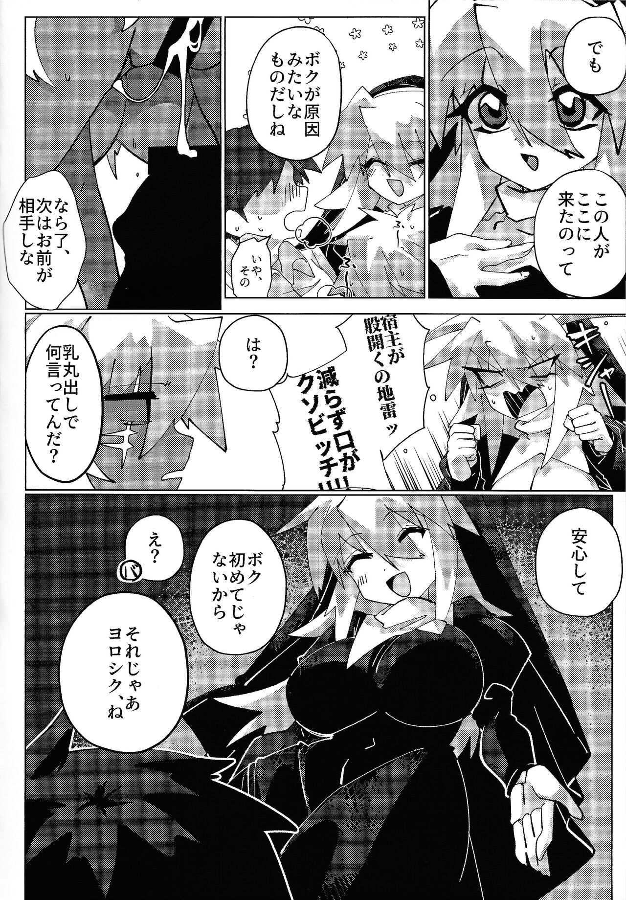 Jashin Suuhai - Page 13