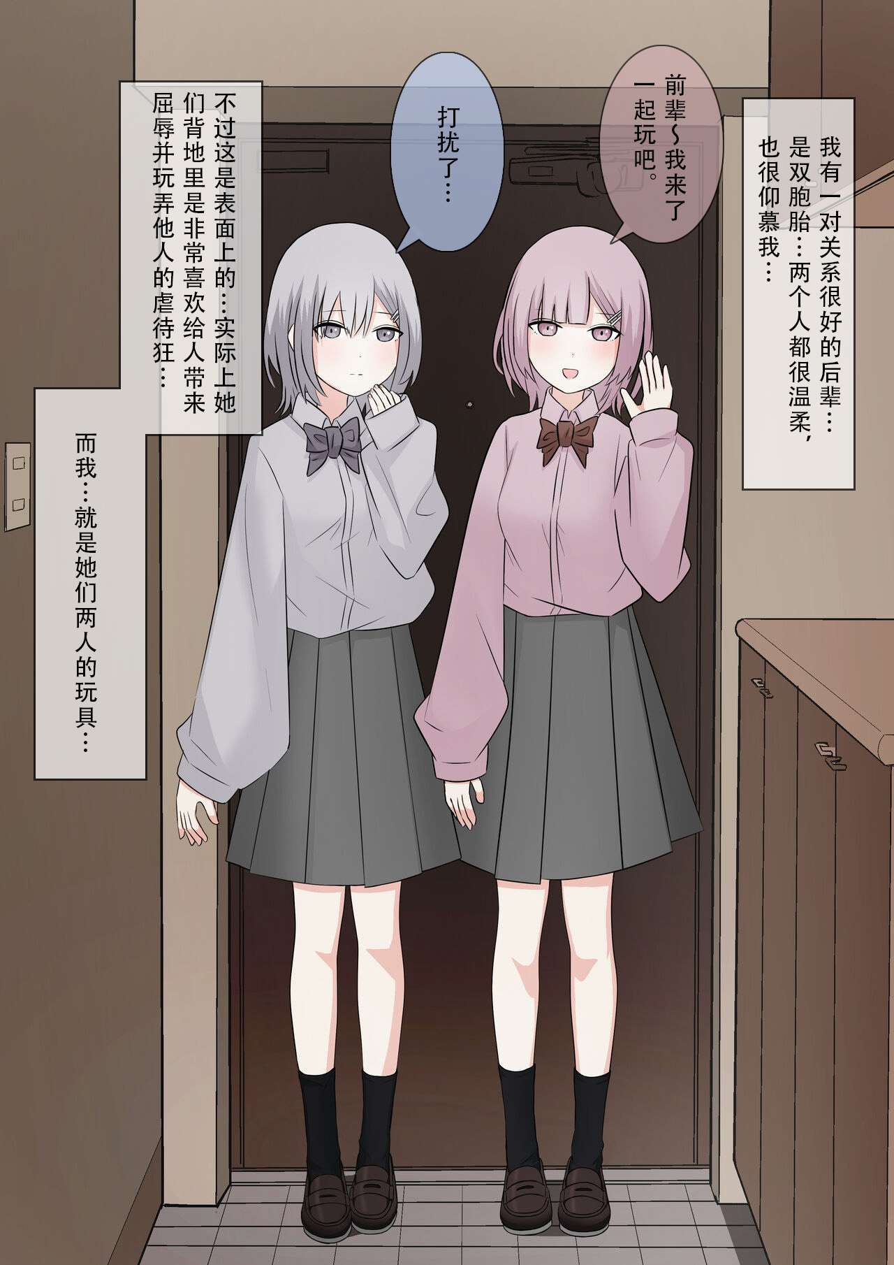 Futago no Omocha - Page 2