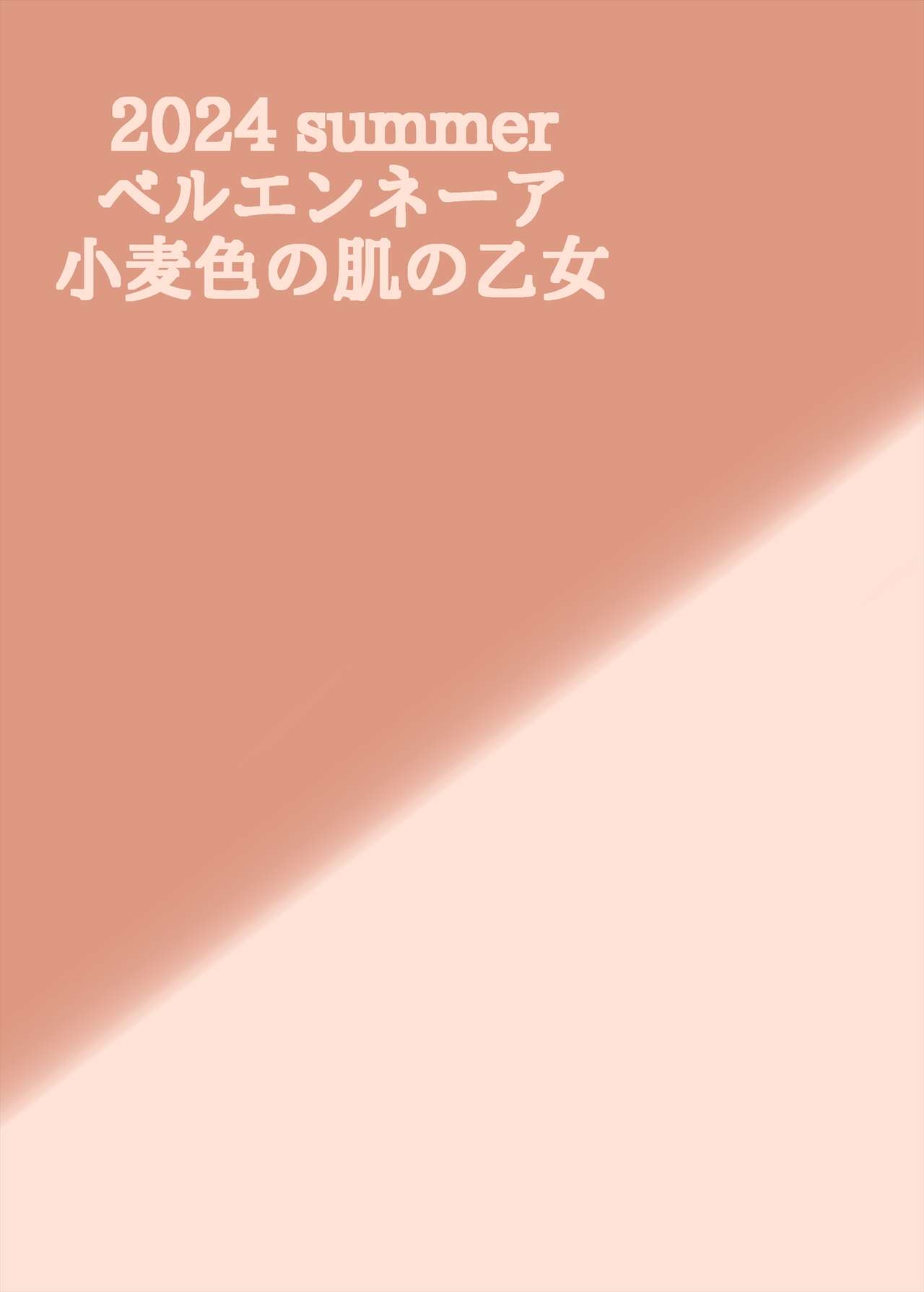 Komugiiro no Hada no Otome - Page 28