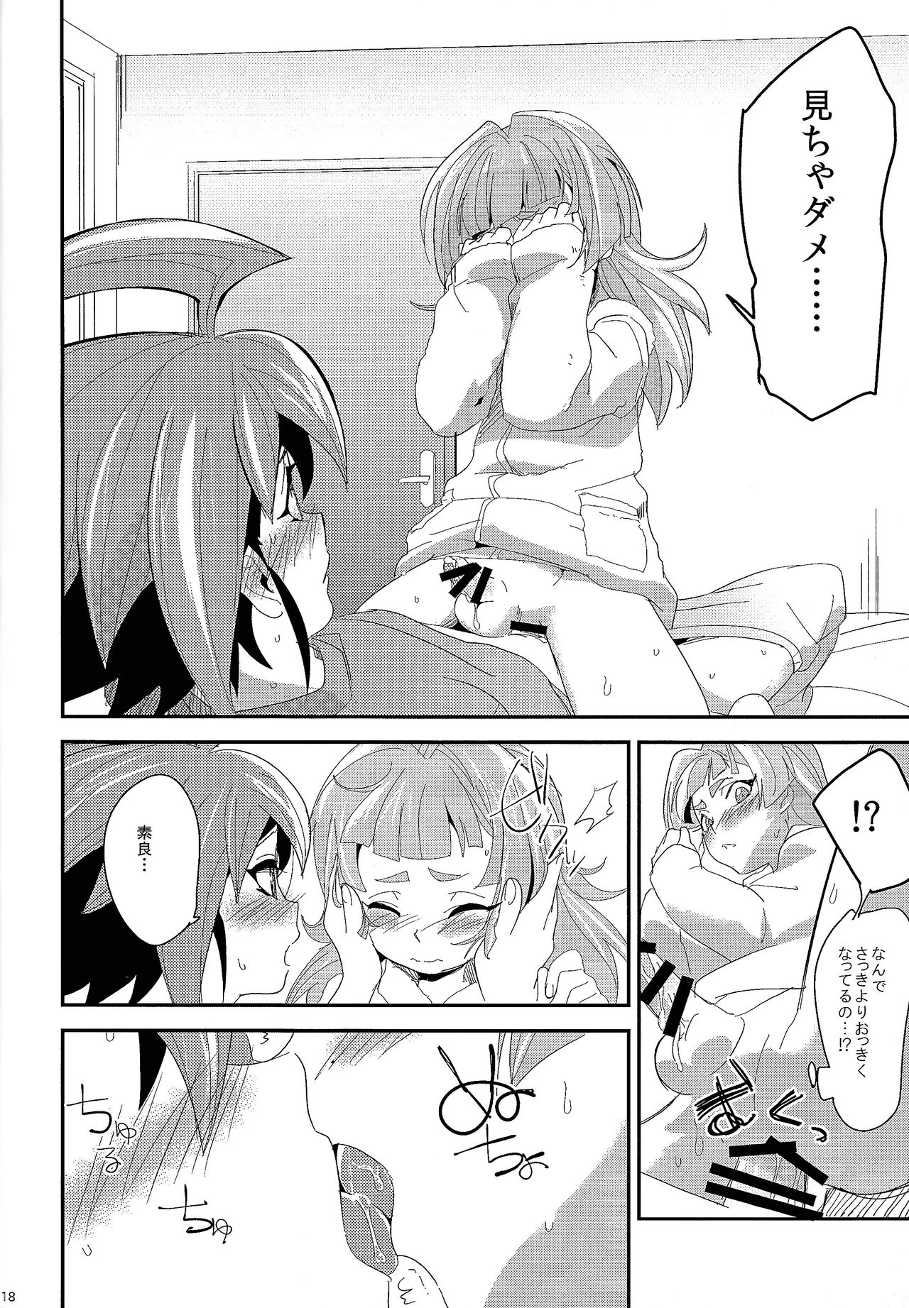 LOVEDOLL OF THE SUBSTITUTION - Page 16