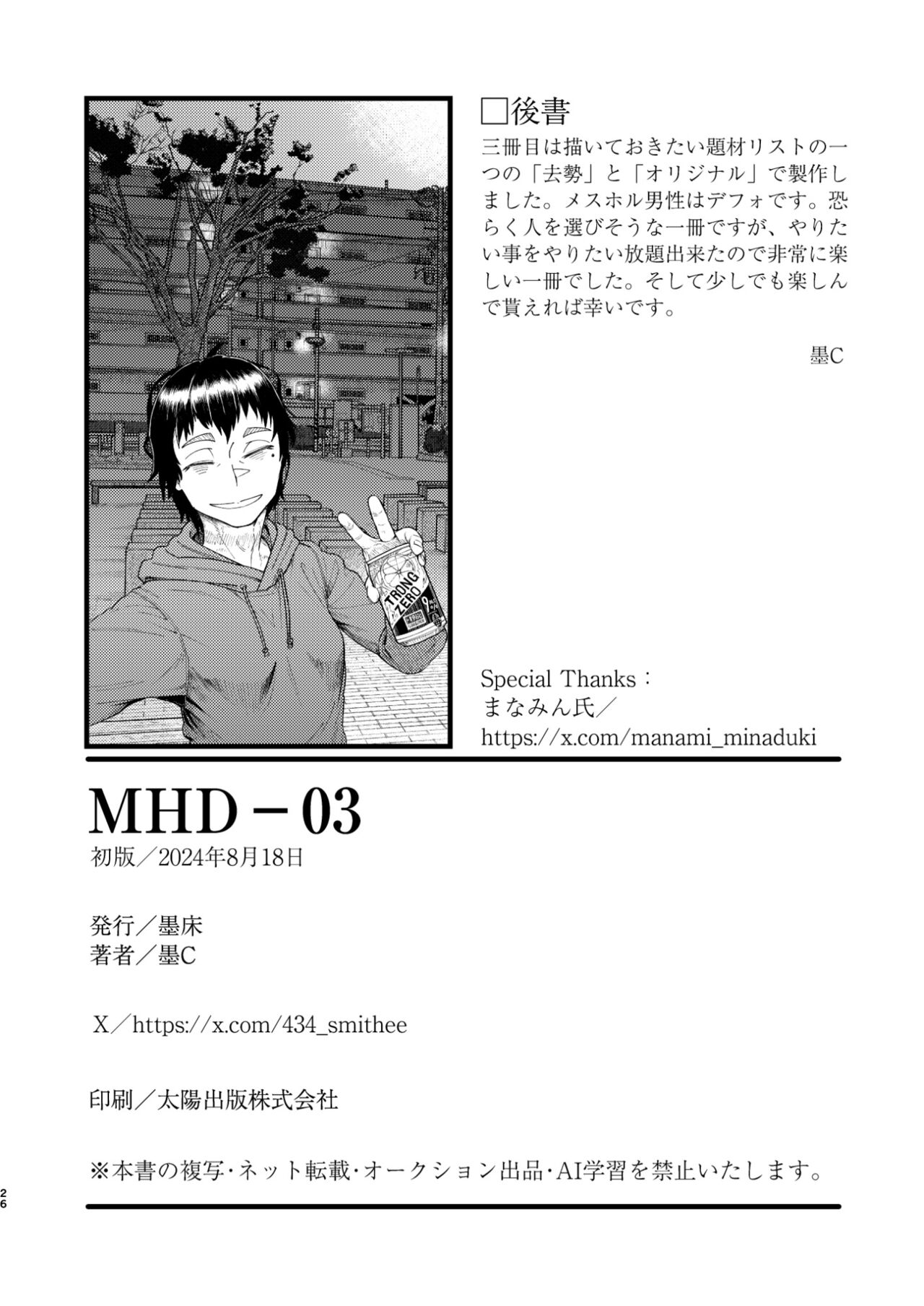 MHD-03 - Page 26
