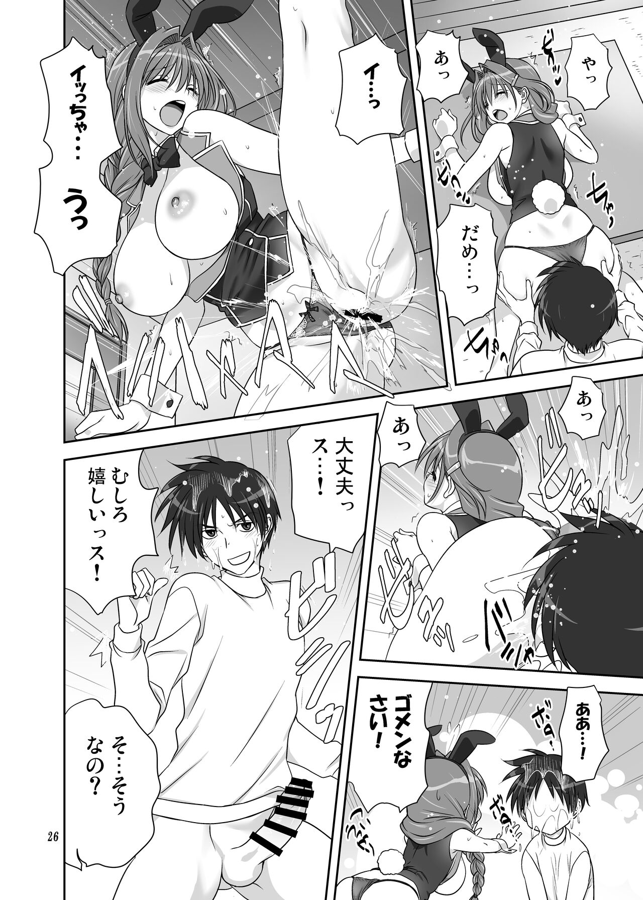 Akiko-san to Issho 30 - Page 25