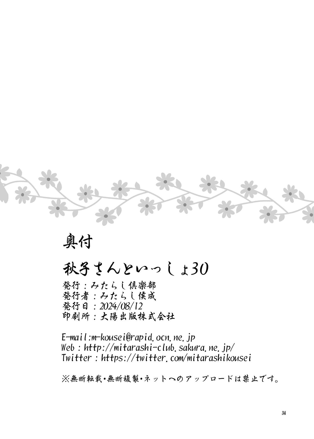Akiko-san to Issho 30 - Page 33