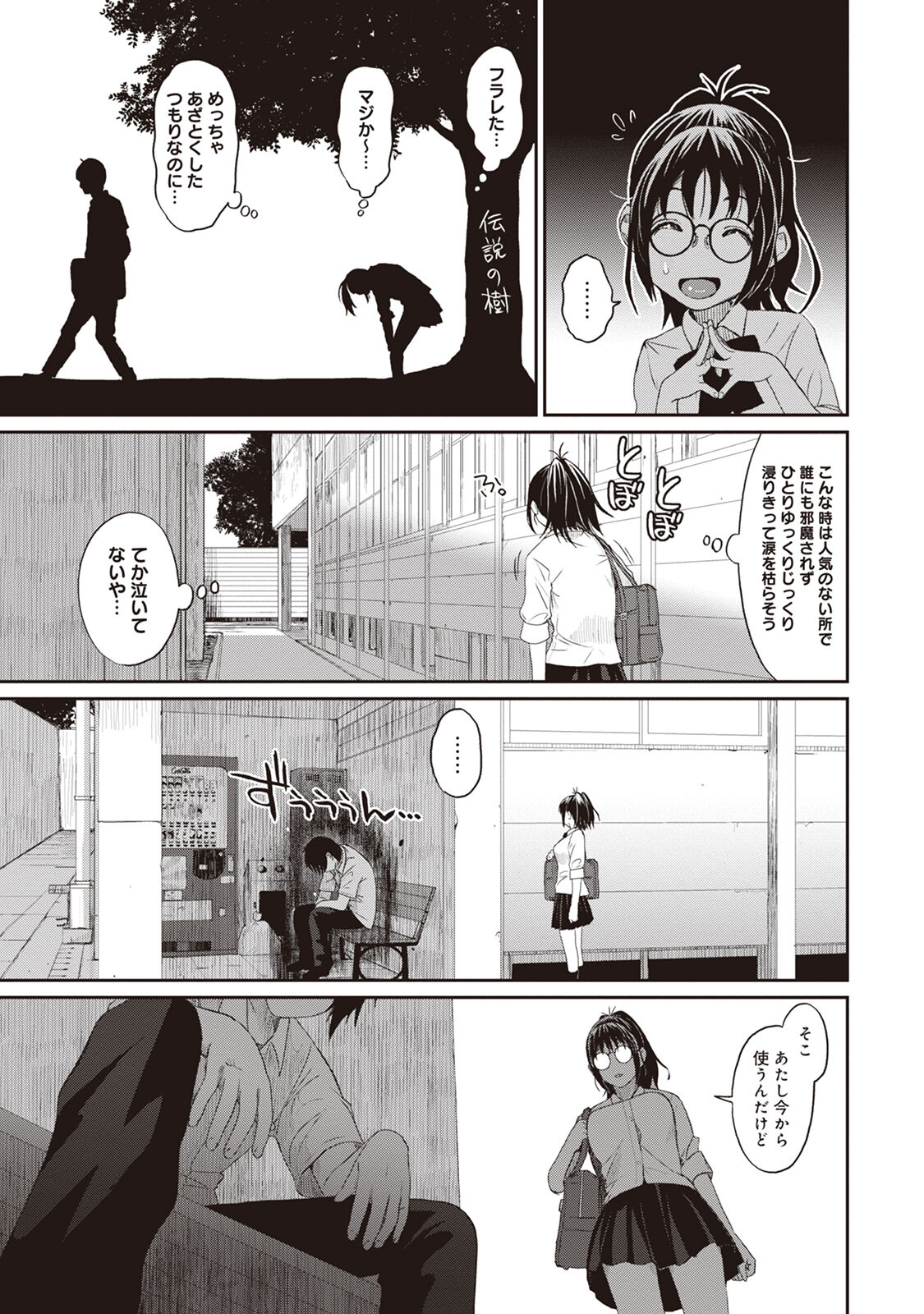 Rarefure 01 - Page 9