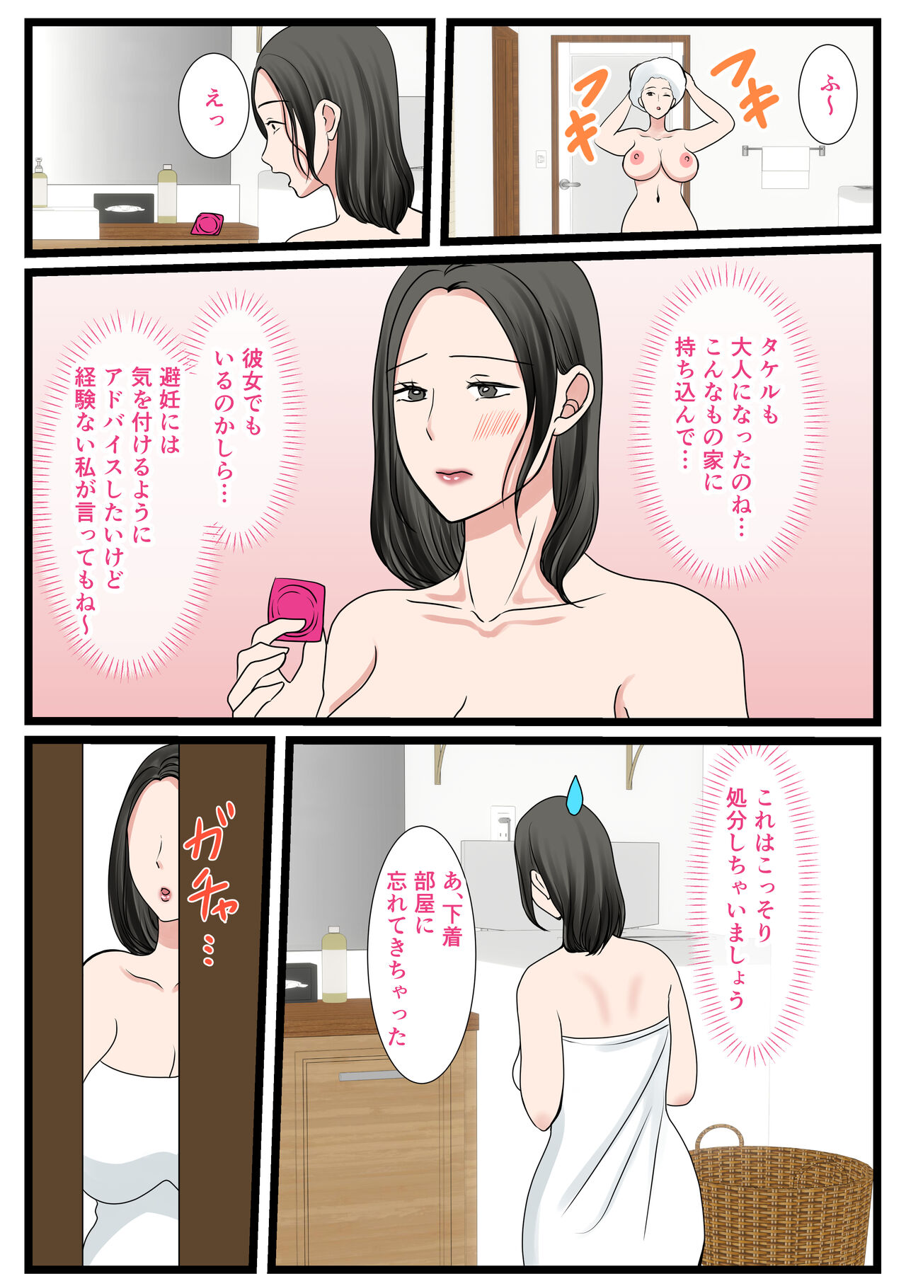 処女の母は息子に抱かれて子を孕む - Page 11