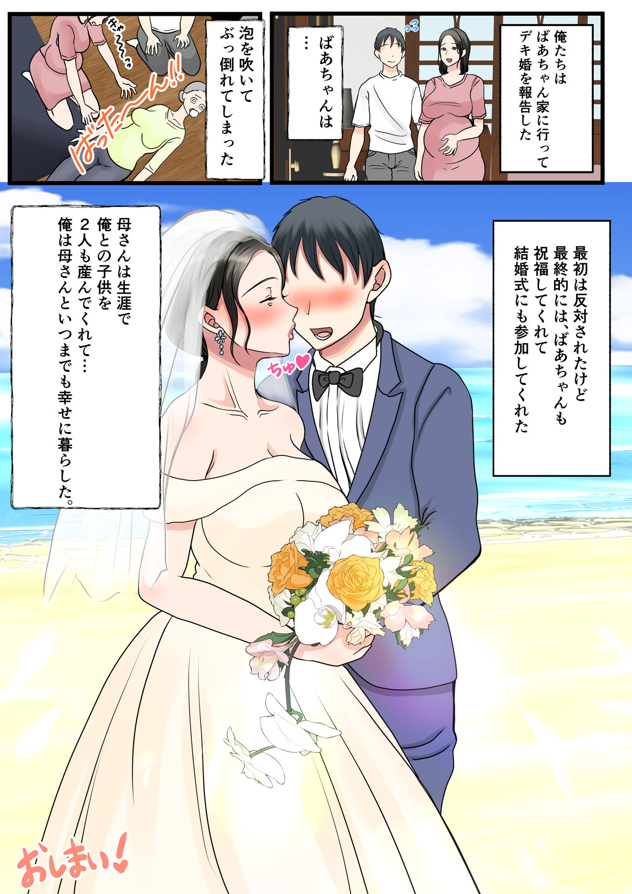処女の母は息子に抱かれて子を孕む - Page 84