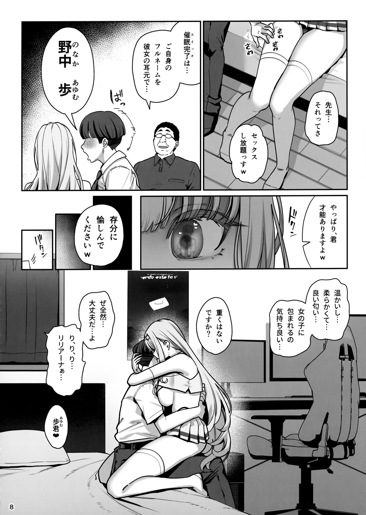 Kanojo Saimin Revenge - Page 9