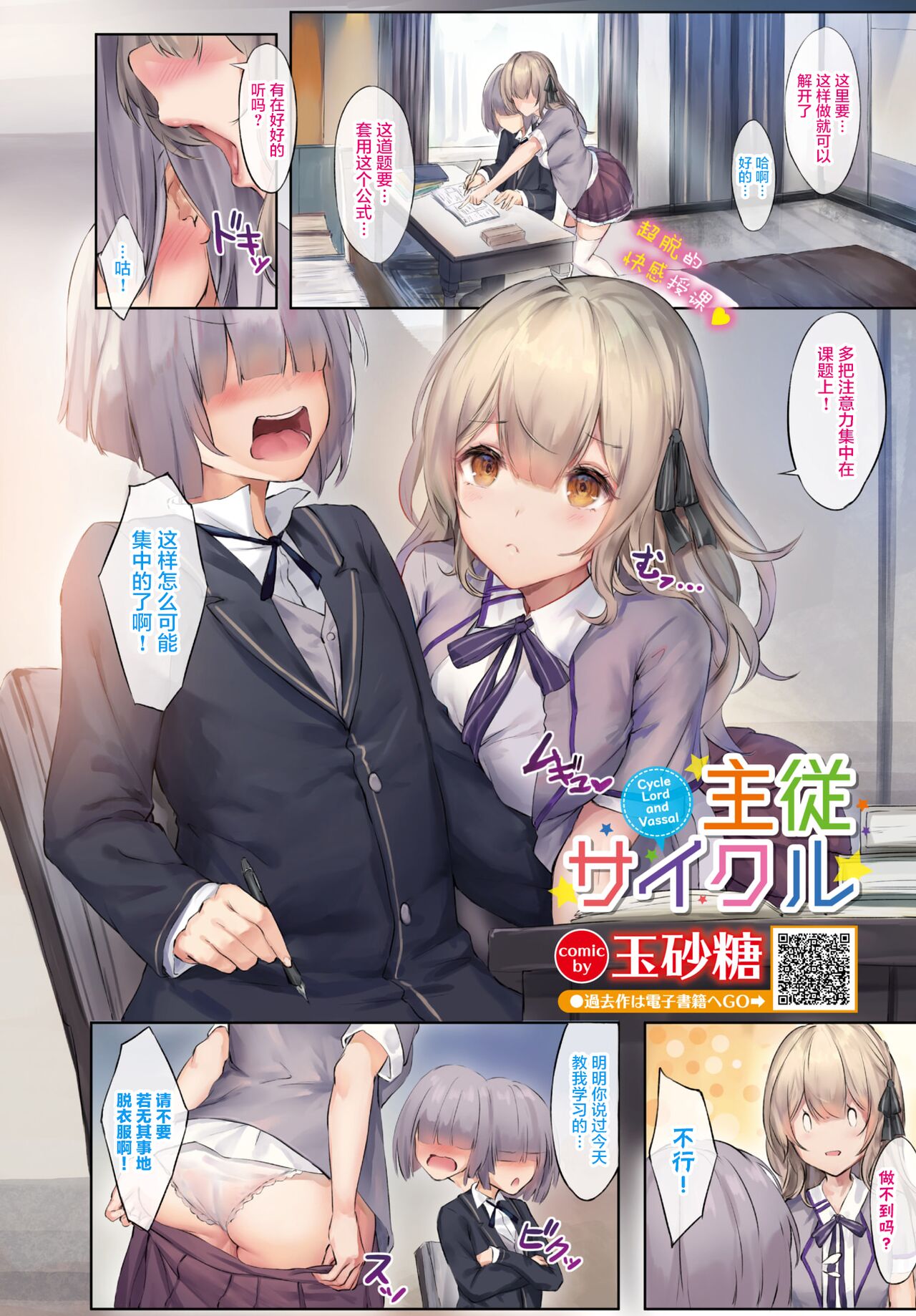 小悪魔あーかいぶ - Page 66