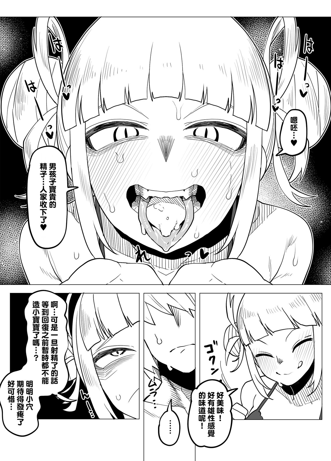 Teisou Gyakuten Butsu - Page 11