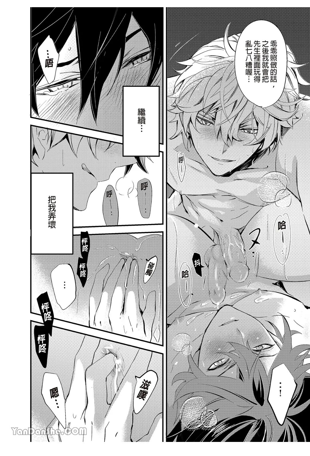 【森モリィ】流水落花の情 - Page 23